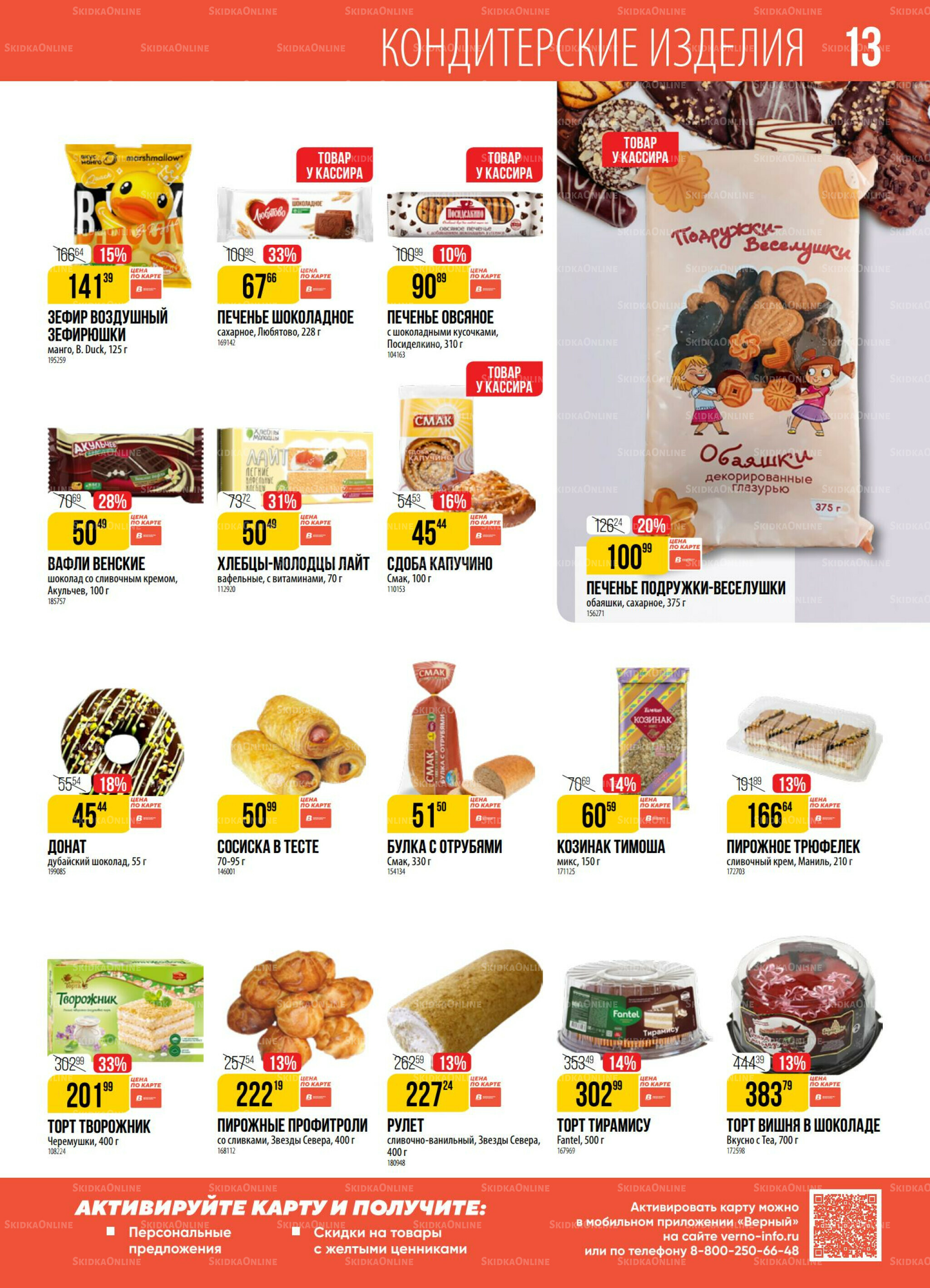 Акция 21  - 27 Октября 2025 13