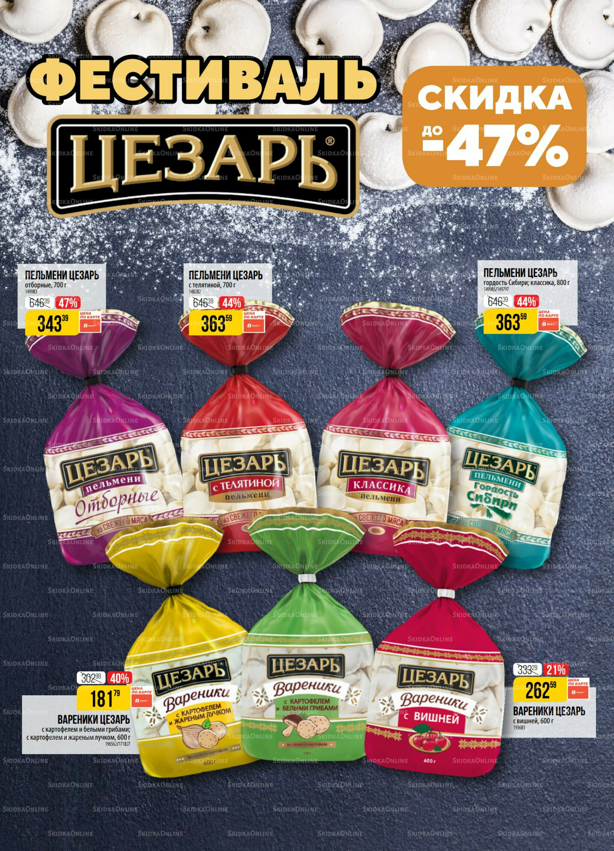 Акция 21  - 27 Октября 2025 2