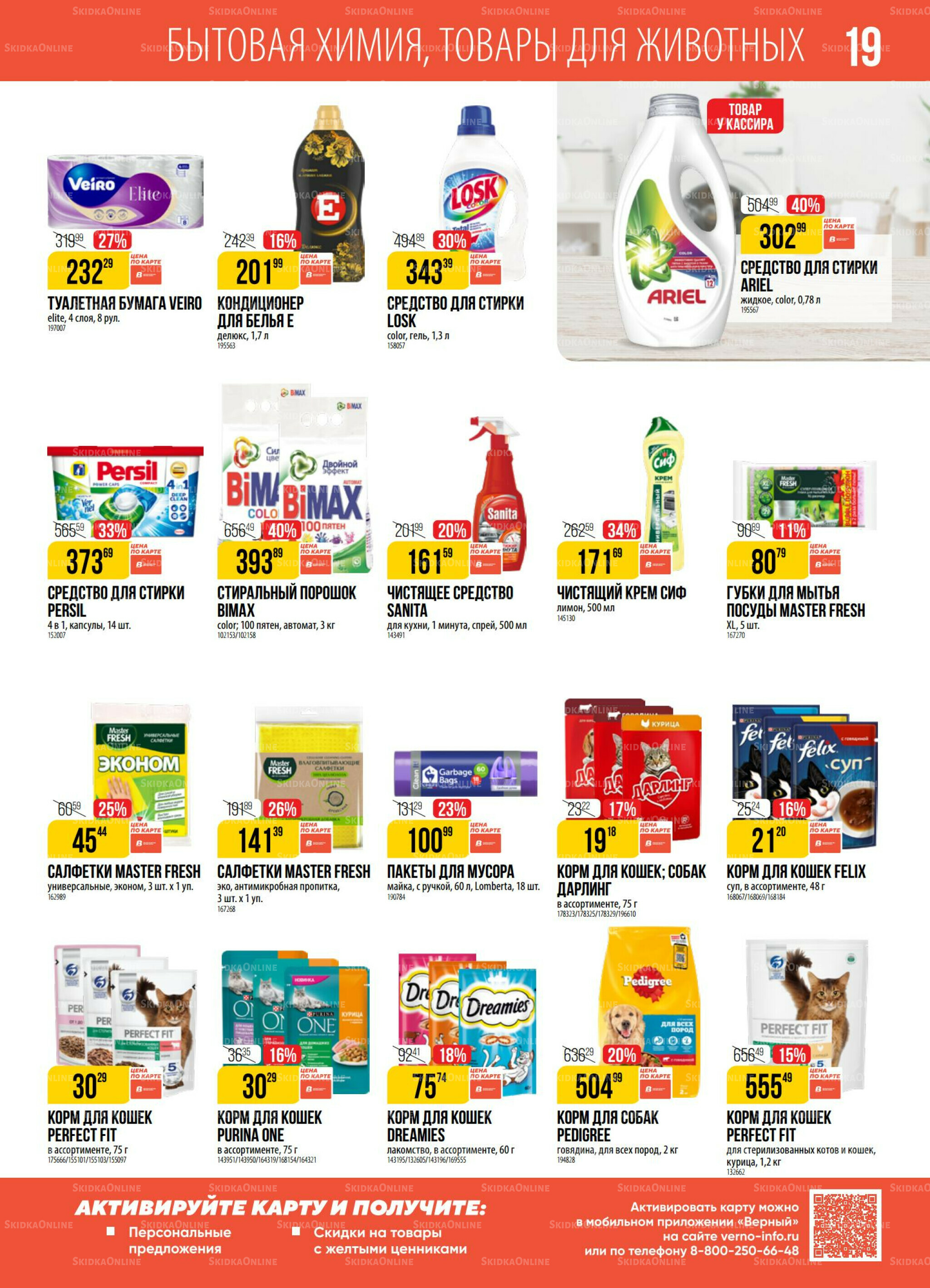 Акция 21  - 27 Октября 2025 19