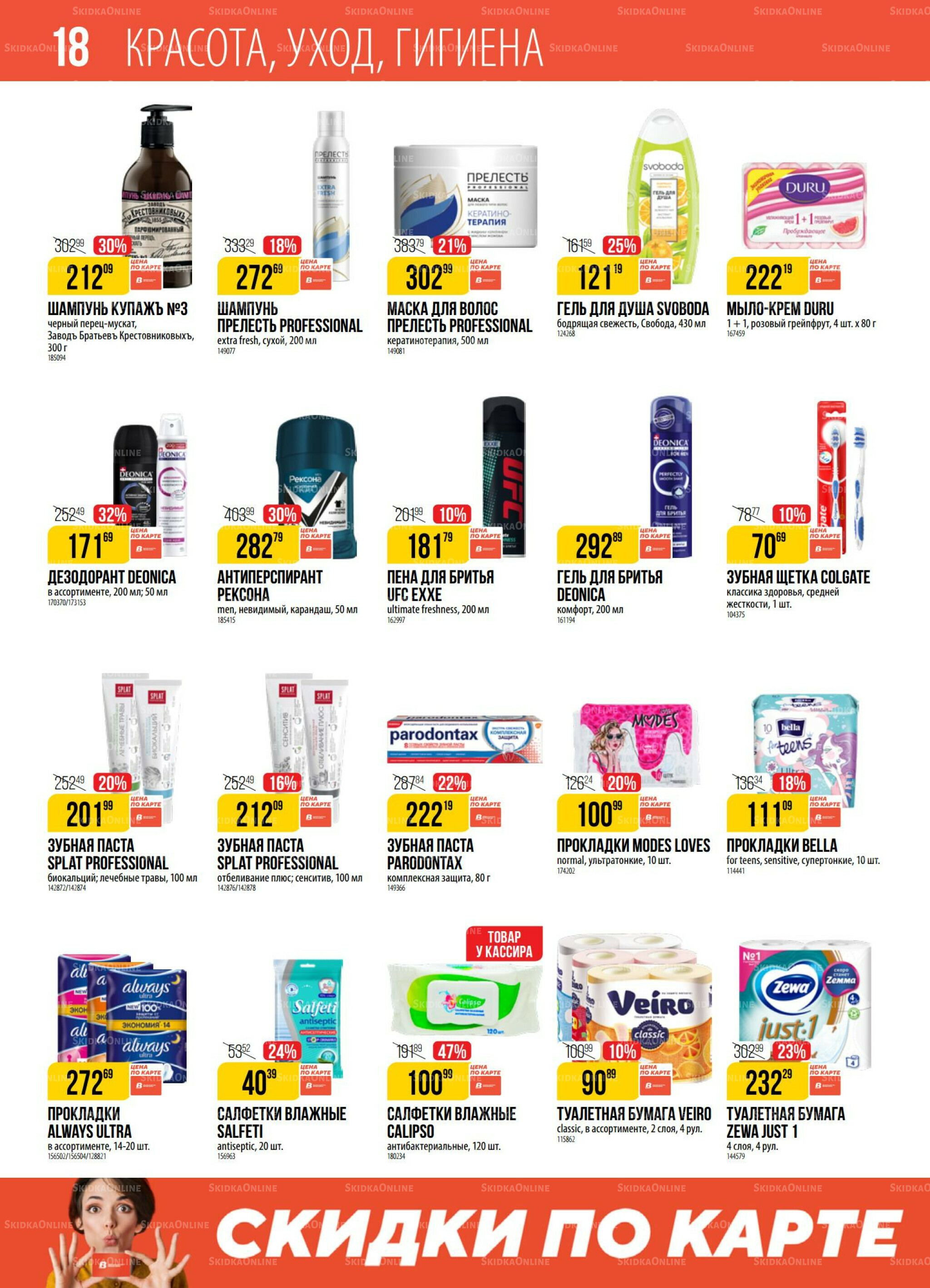 Акция 21  - 27 Октября 2025 18