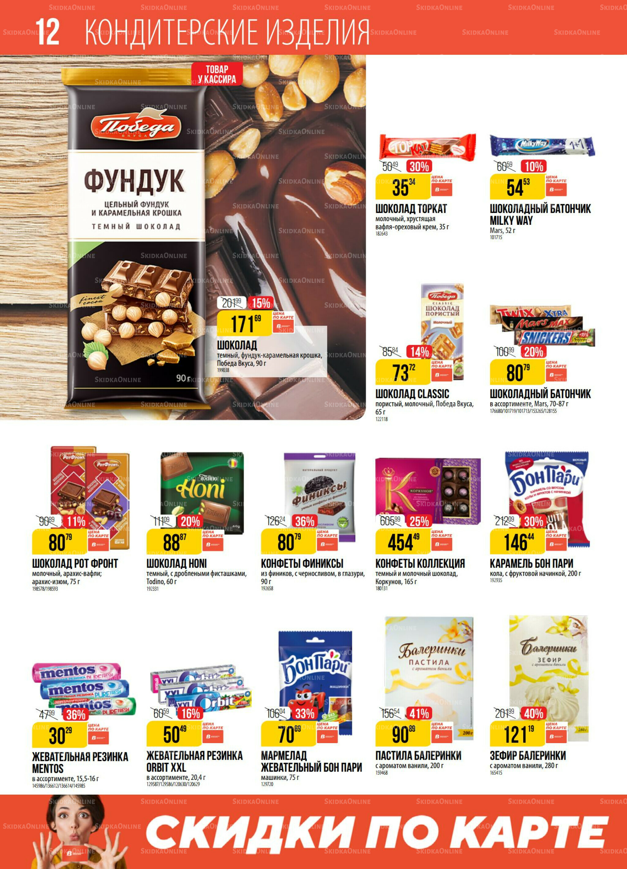 Акция 21  - 27 Октября 2025 12