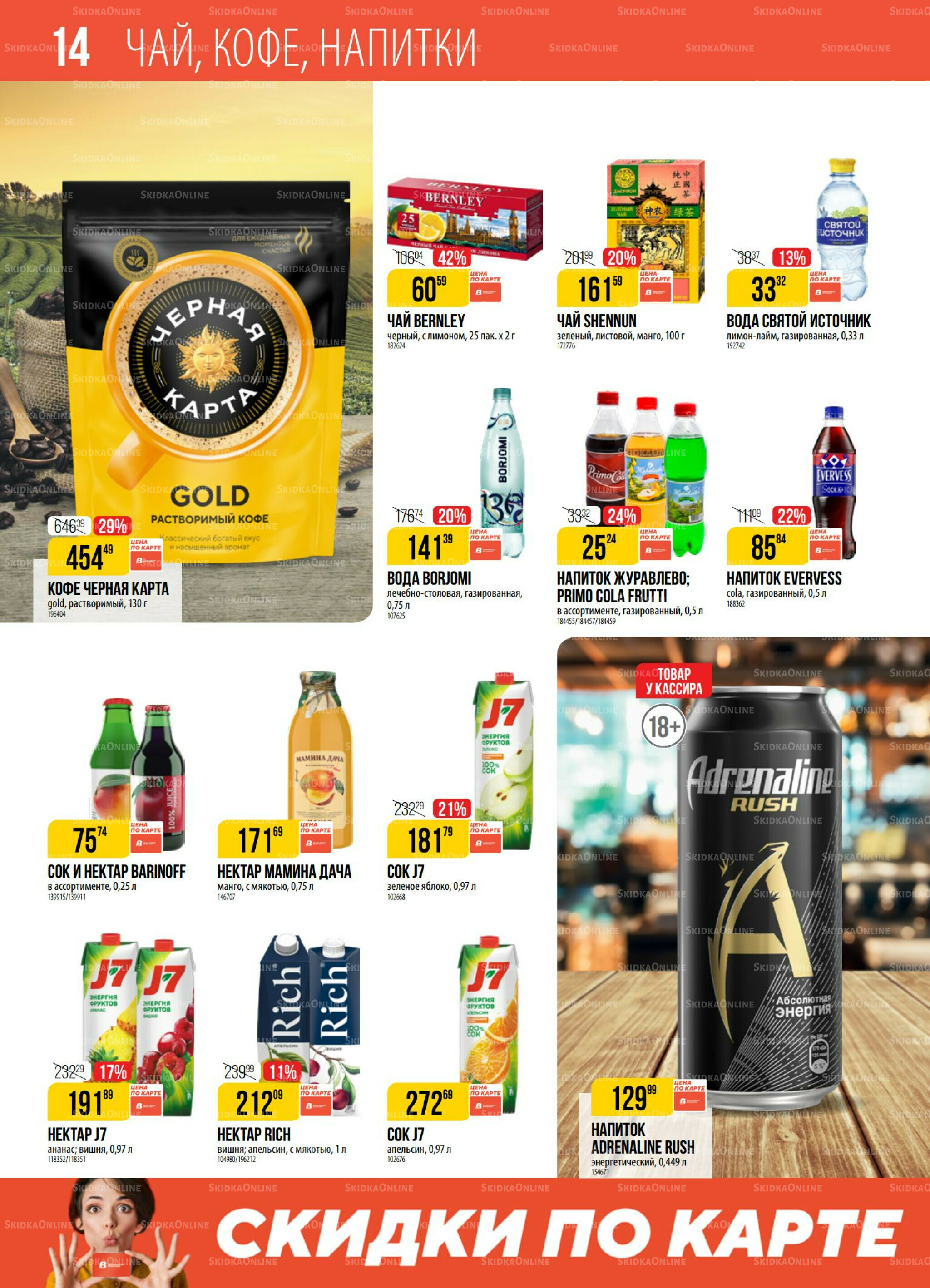 Акция 21  - 27 Октября 2025 14