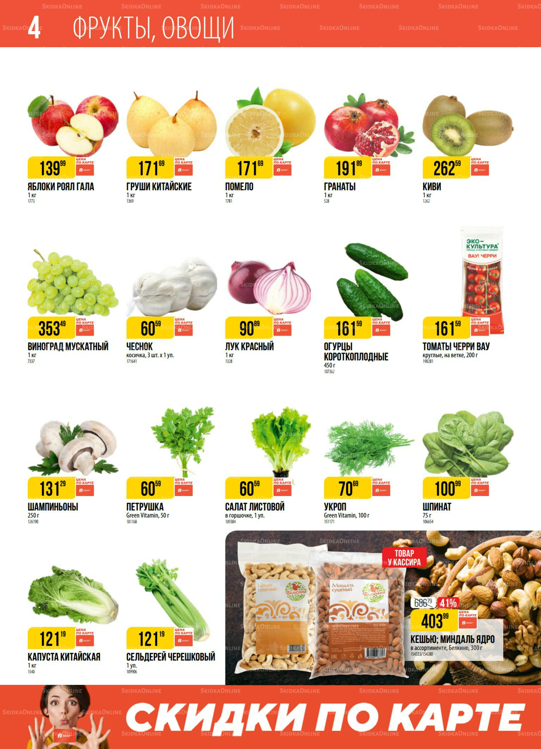 Акция 21  - 27 Октября 2025 4