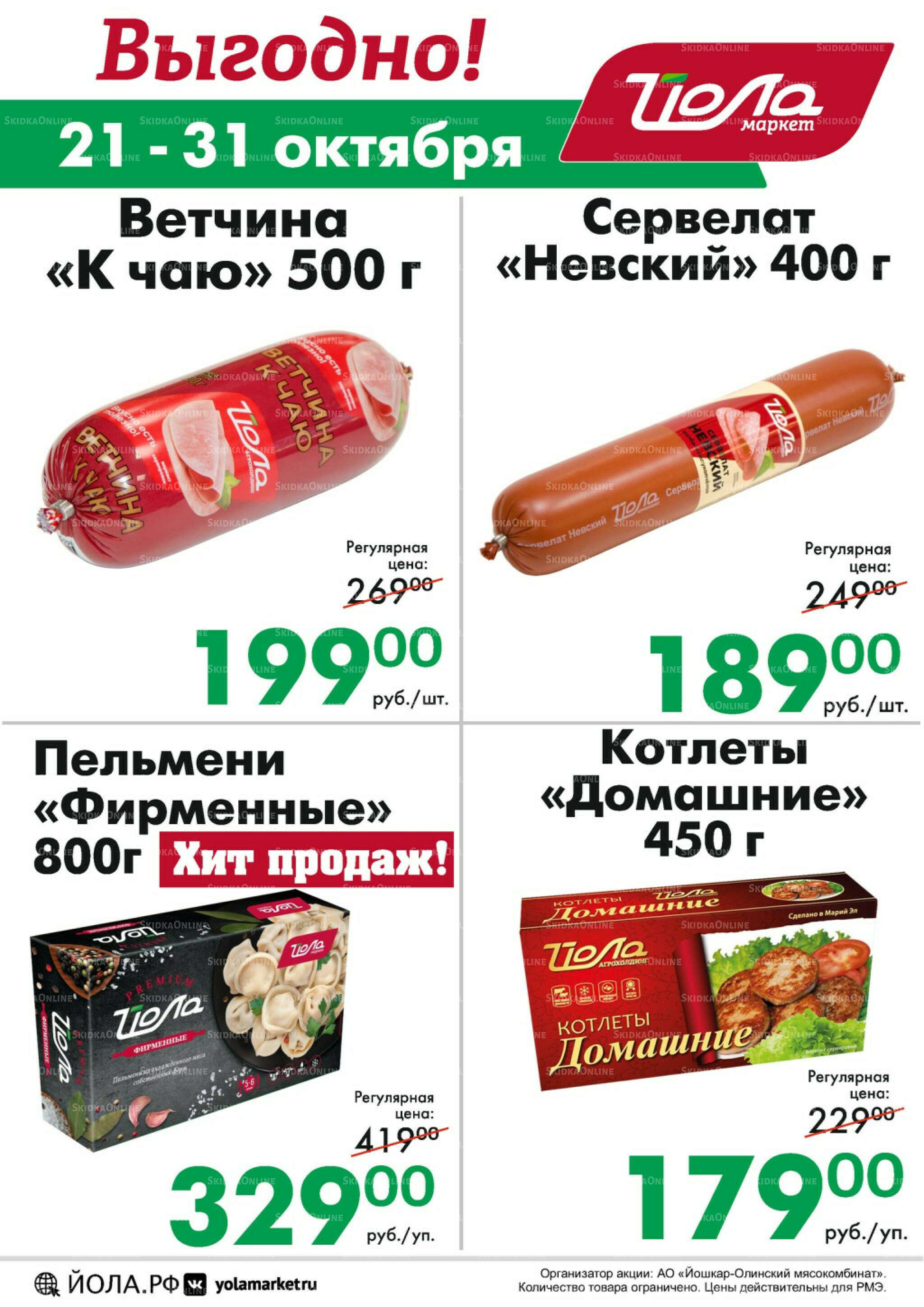 Выгодно! 21  - 31 Октября 2025 1