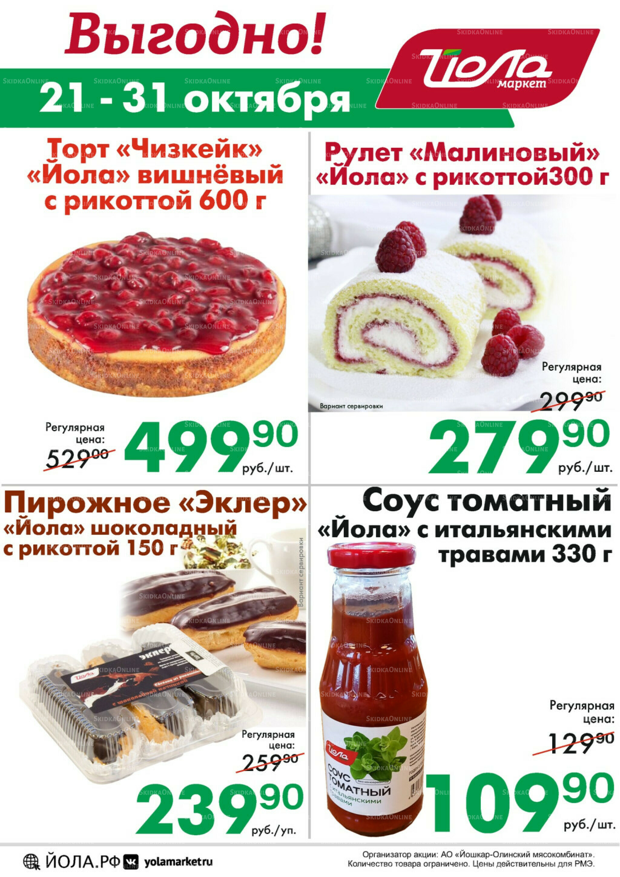 Выгодно! 21  - 31 Октября 2025 2