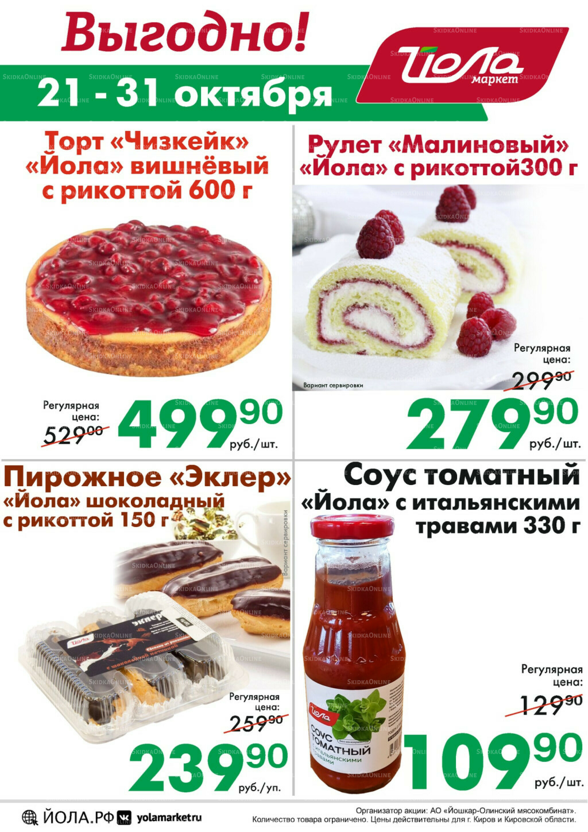 Выгодно! 21  - 31 Октября 2025 1