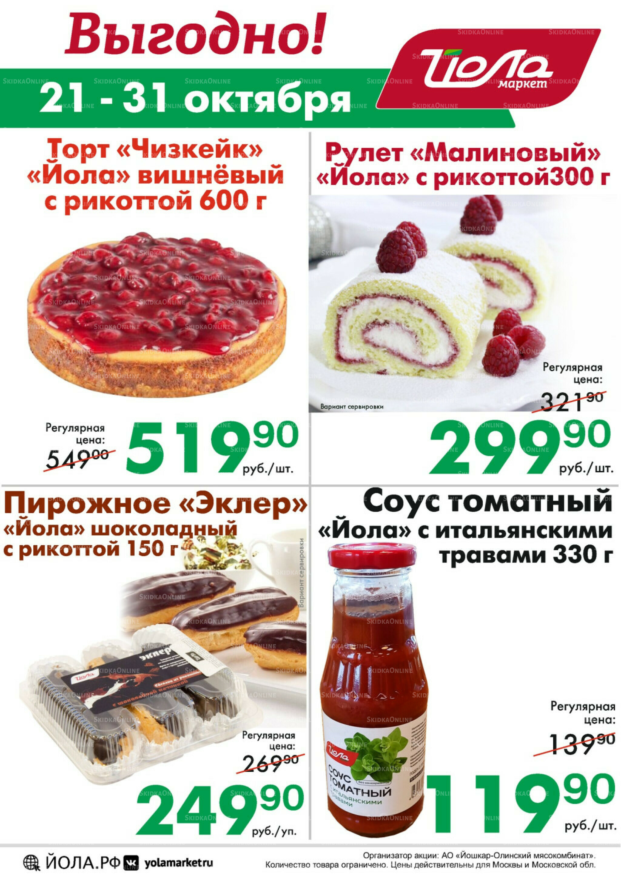 Выгодно! 21  - 31 Октября 2025 1