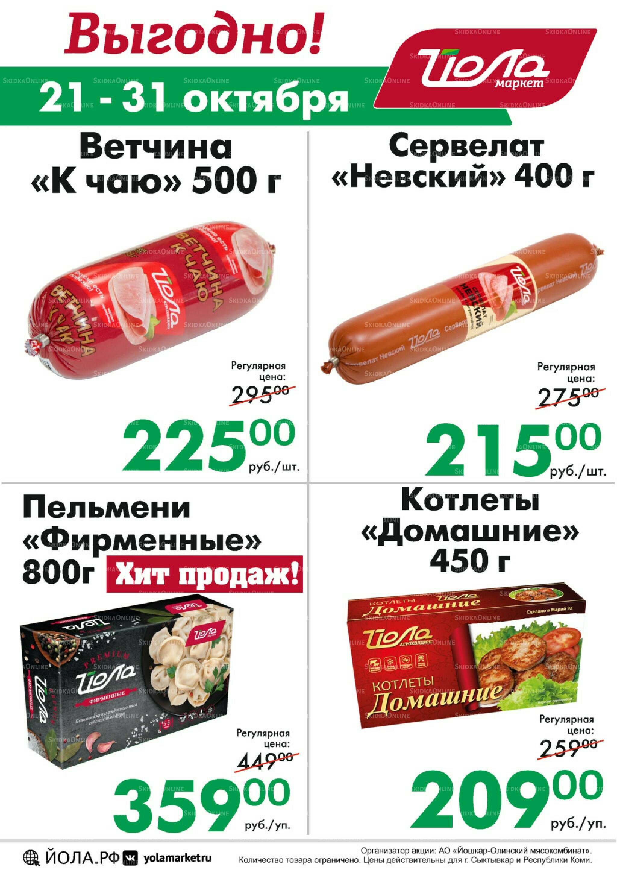 Товар недели! 21  - 31 Октября 2025 2