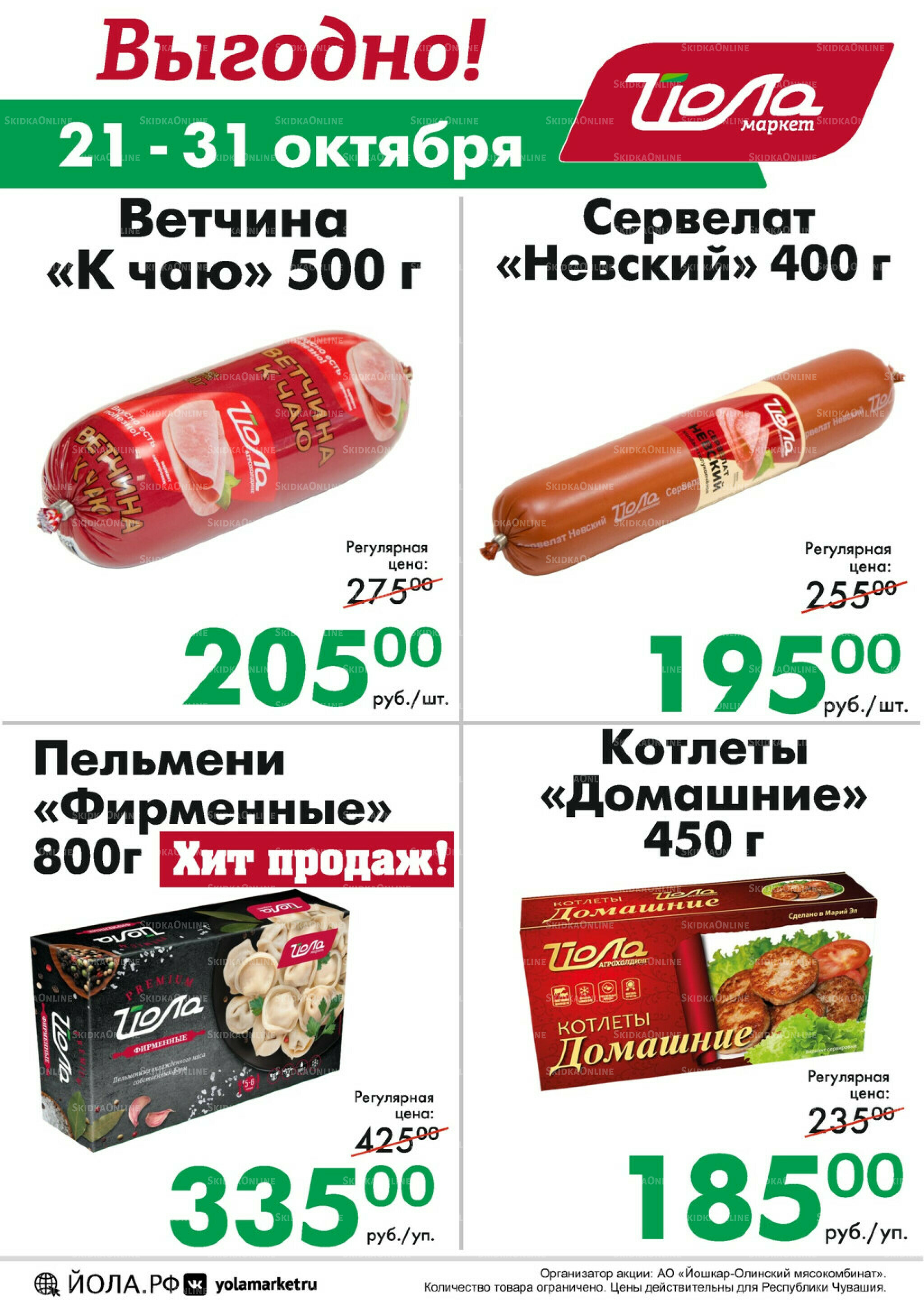 Выгодно! 21  - 31 Октября 2025 1