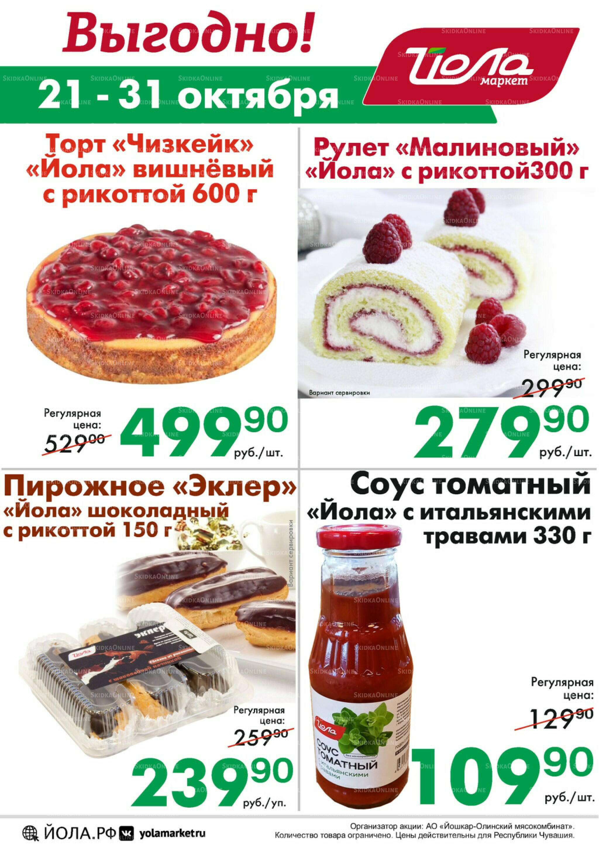 Выгодно! 21  - 31 Октября 2025 2