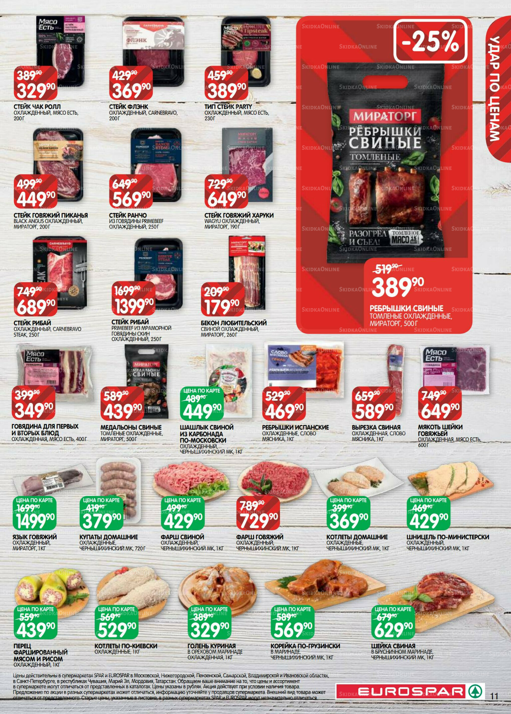 Каталог(EuroMSK40) 21 Октября - 4 Ноября 2025 11