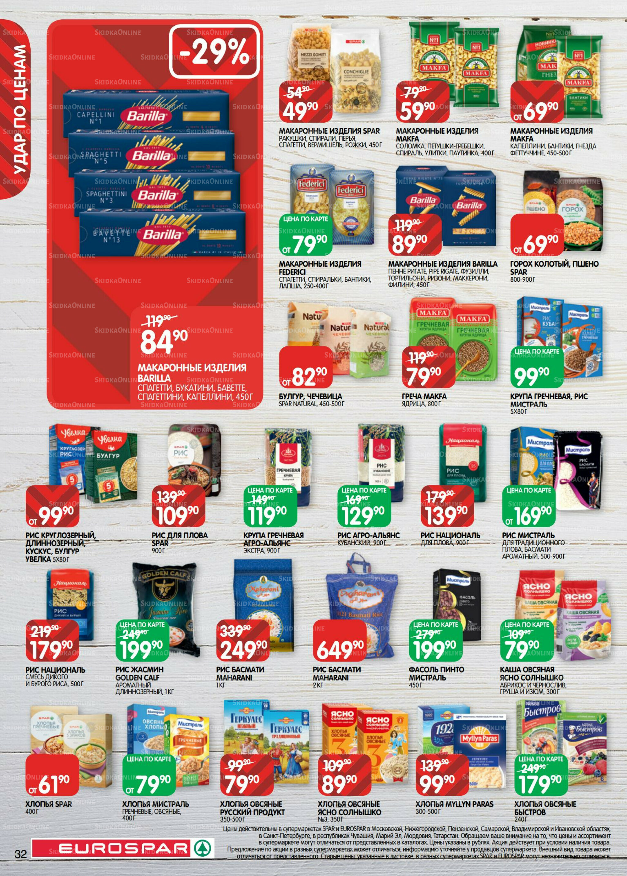 Каталог(EuroMSK40) 21 Октября - 4 Ноября 2025 32