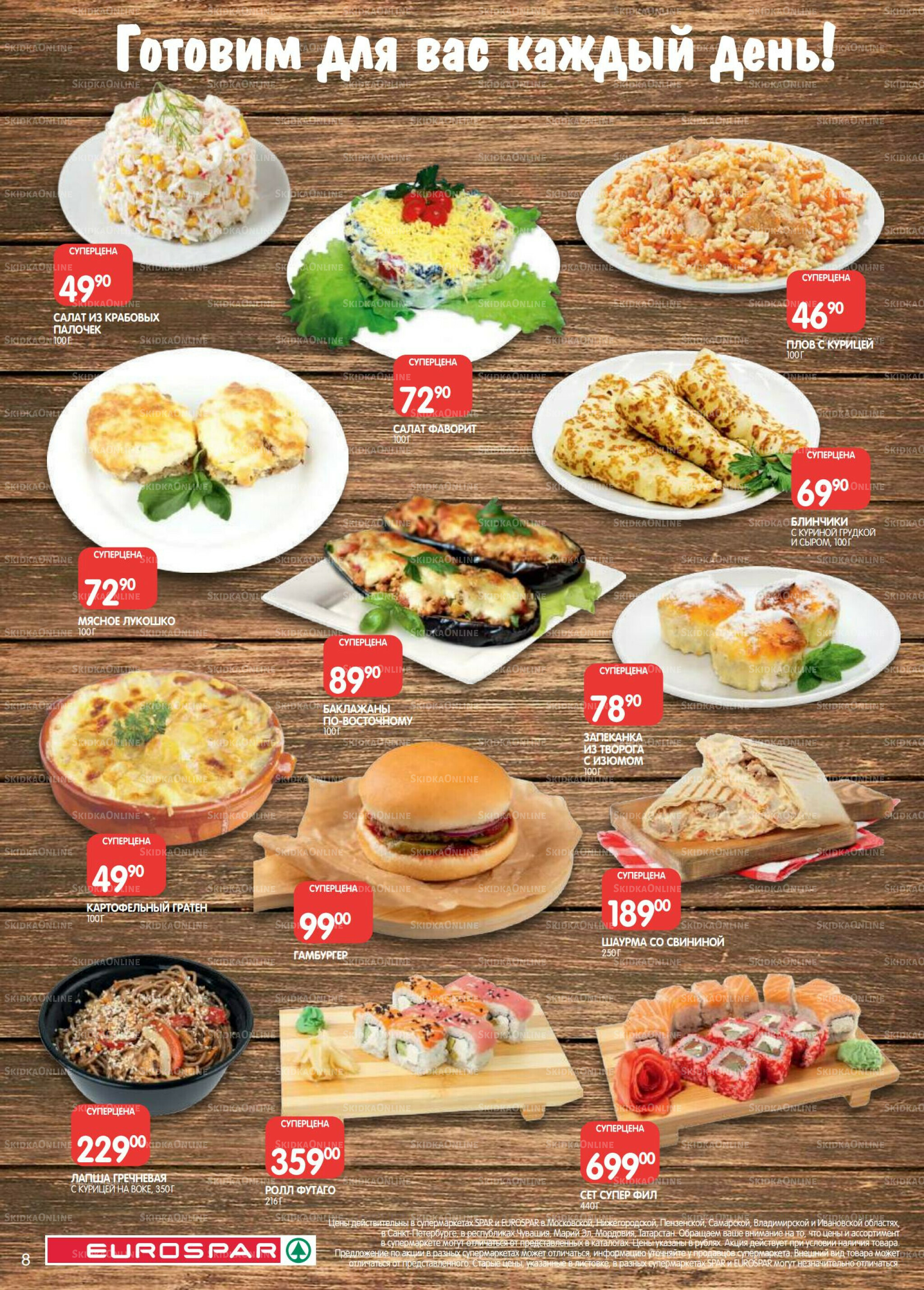 Каталог(EuroMSK40) 21 Октября - 4 Ноября 2025 8