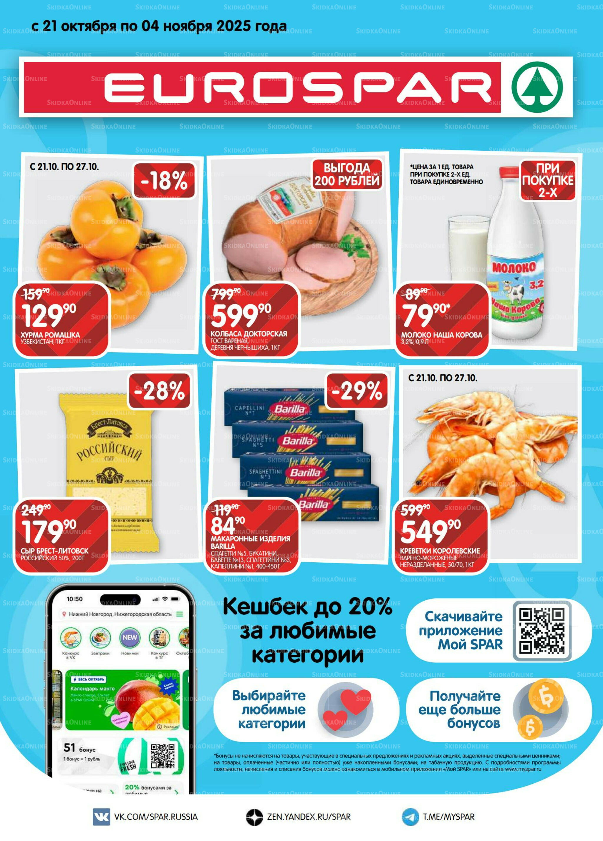 Каталог(EuroMSK40) 21 Октября - 4 Ноября 2025 1