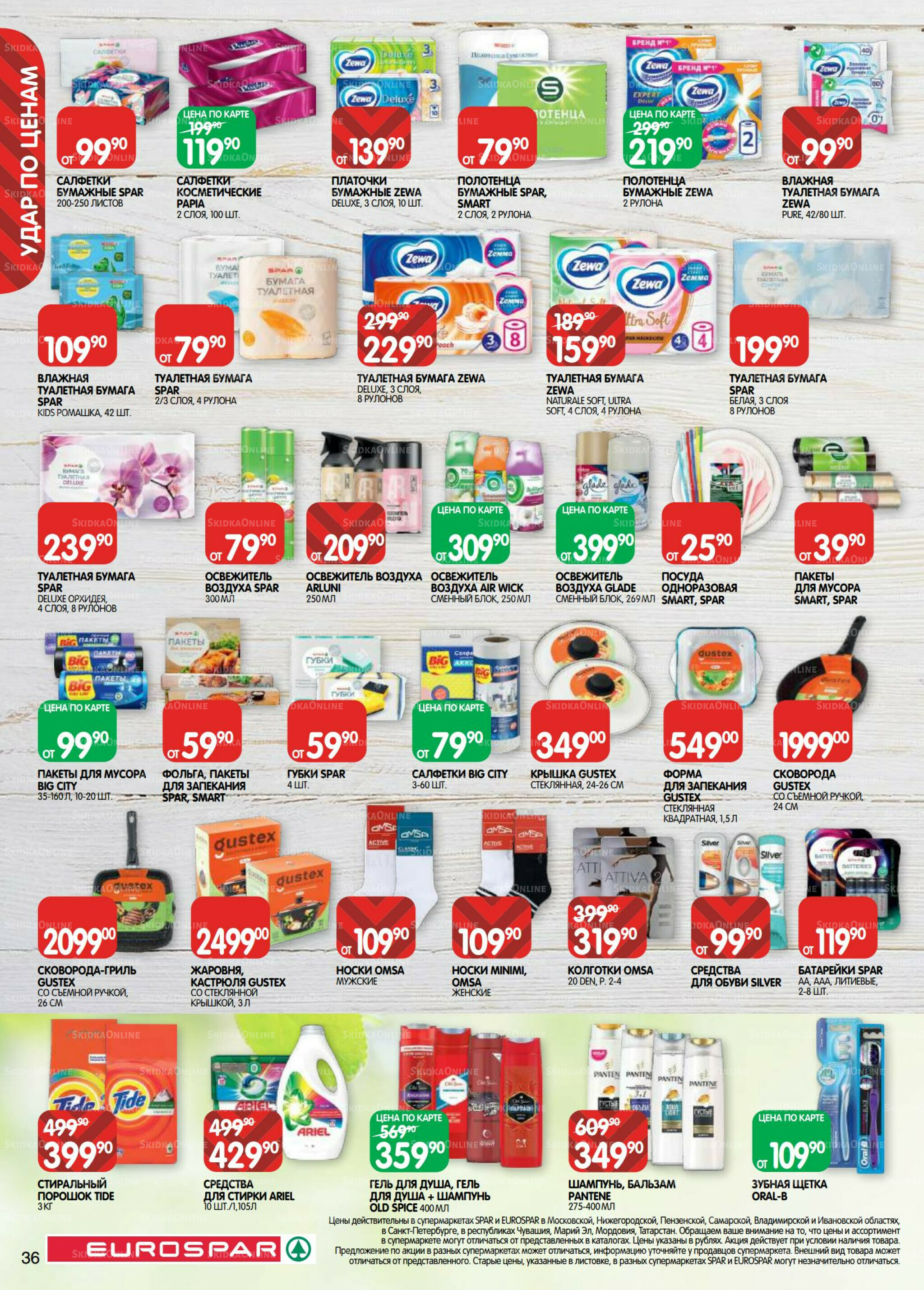 Каталог(EuroMSK40) 21 Октября - 4 Ноября 2025 36