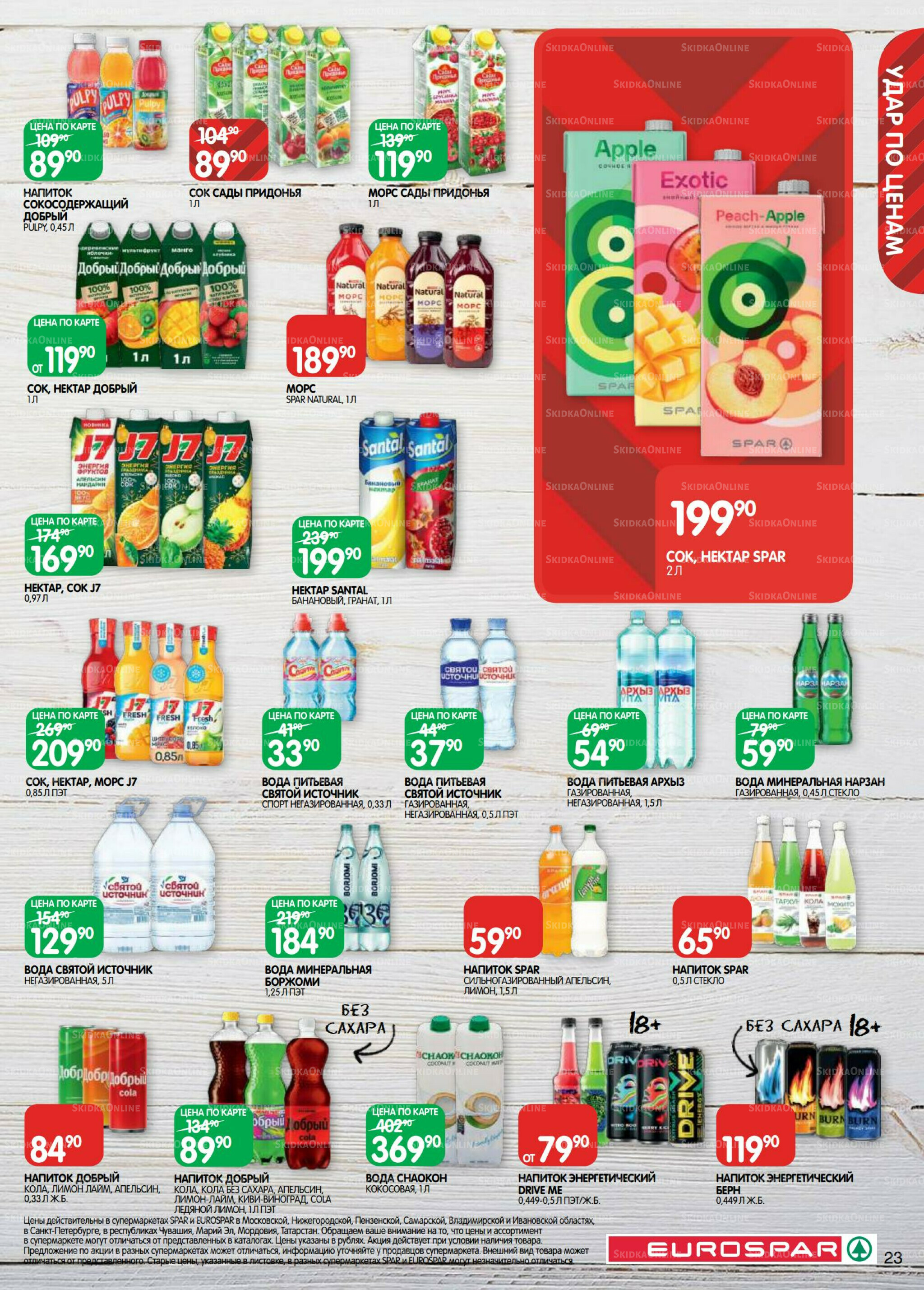 Каталог(EuroMSK40) 21 Октября - 4 Ноября 2025 23