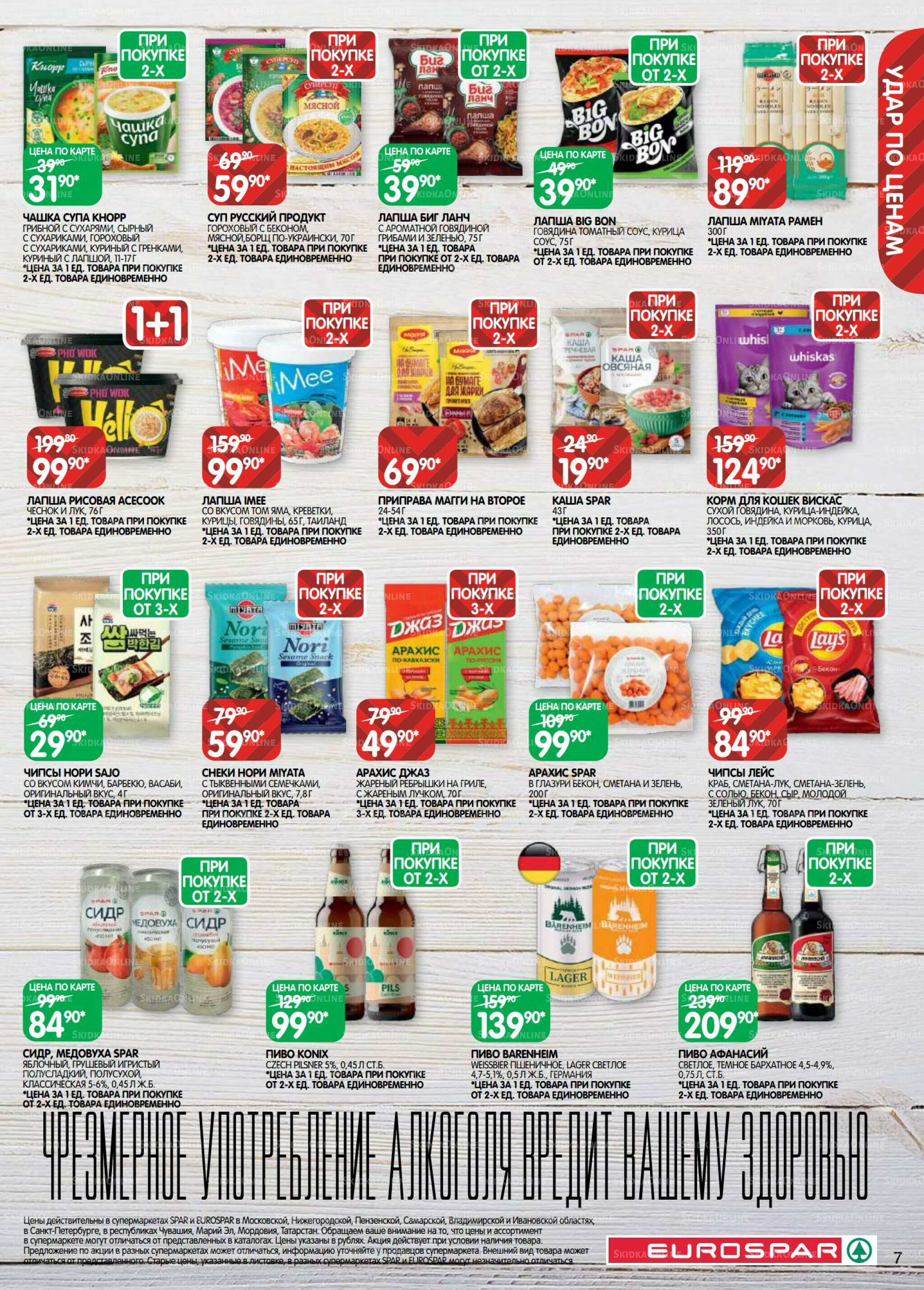 Каталог(EuroMSK40) 21 Октября - 4 Ноября 2025 7