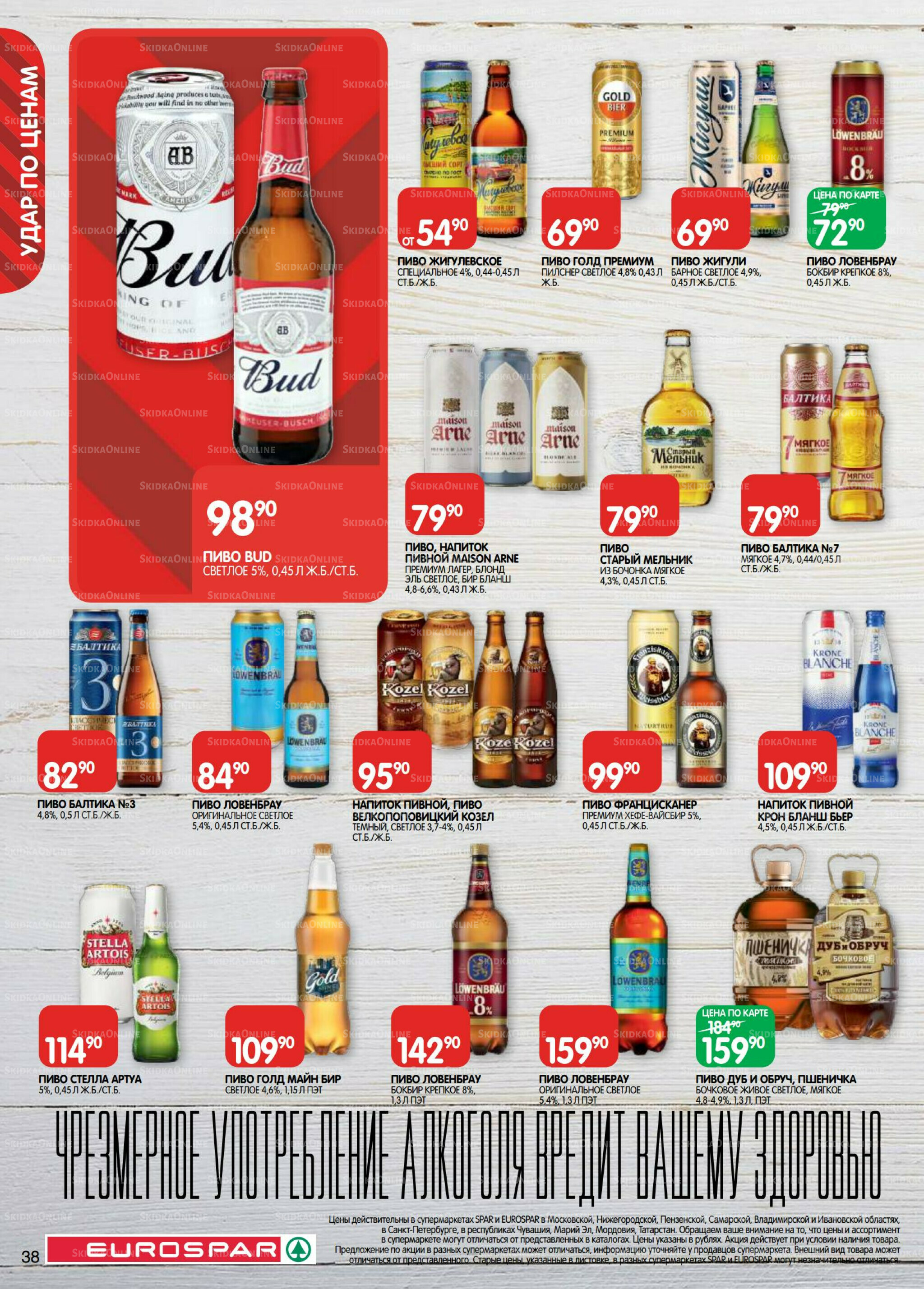 Каталог(EuroMSK40) 21 Октября - 4 Ноября 2025 38