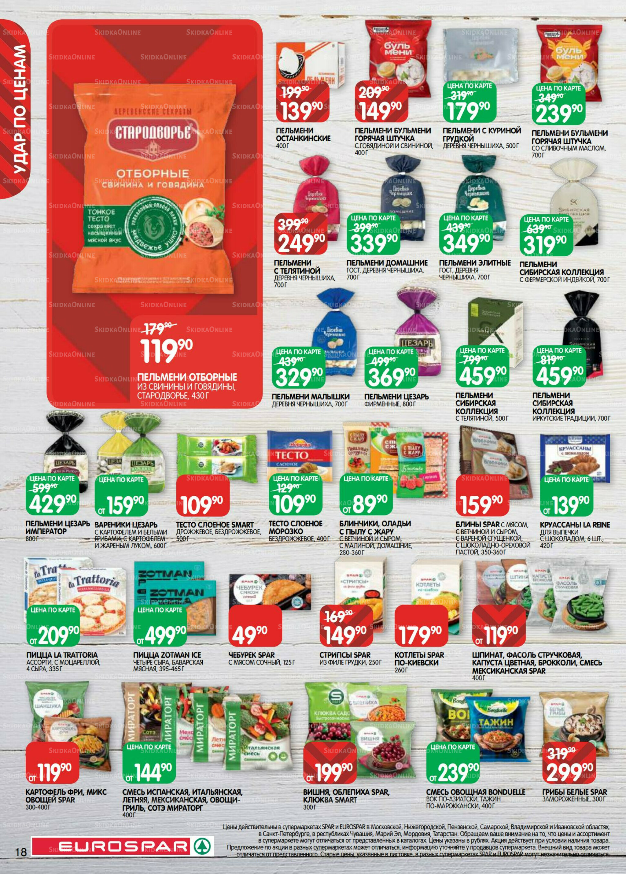 Каталог(EuroMSK40) 21 Октября - 4 Ноября 2025 18