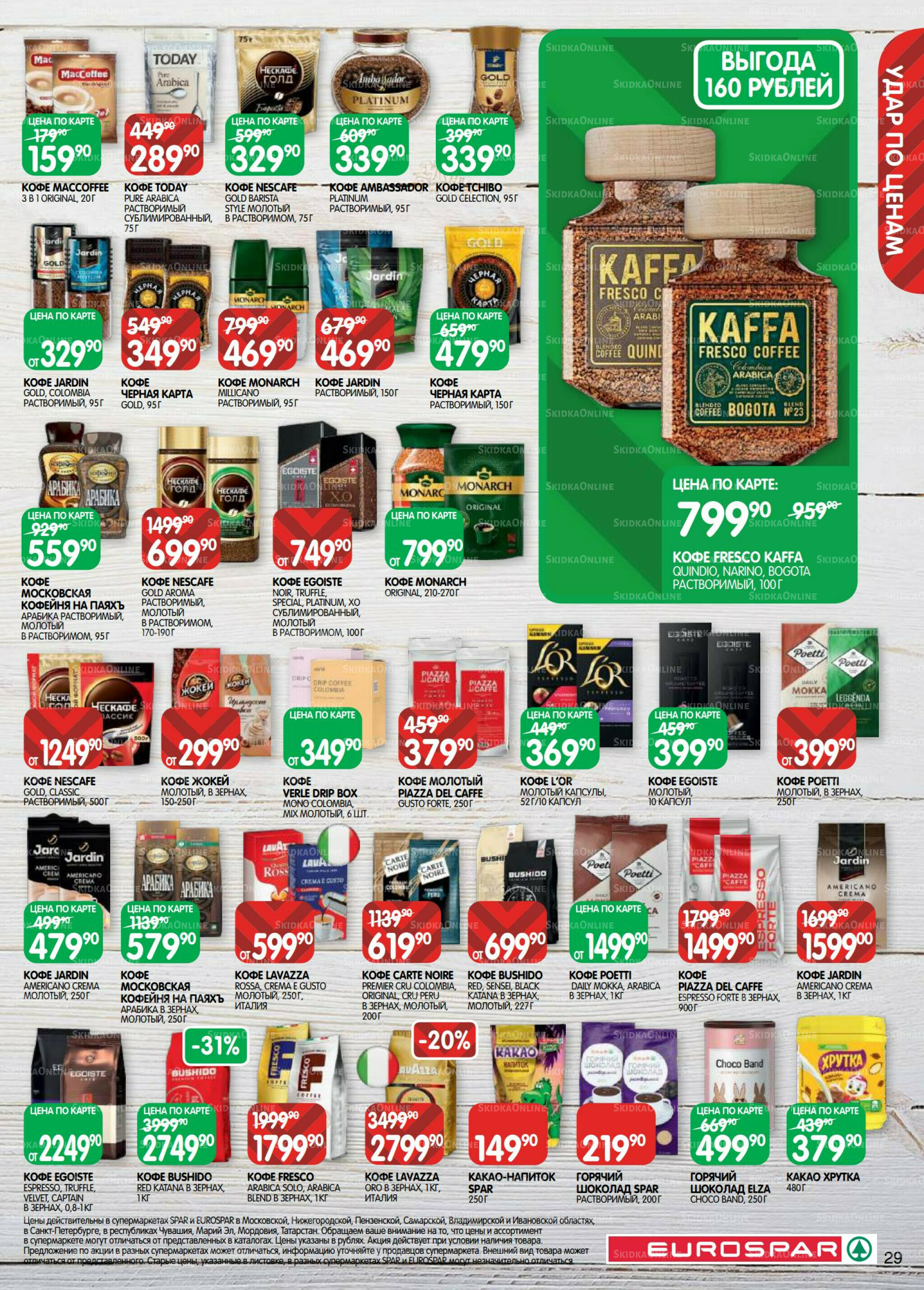 Каталог(EuroMSK40) 21 Октября - 4 Ноября 2025 29