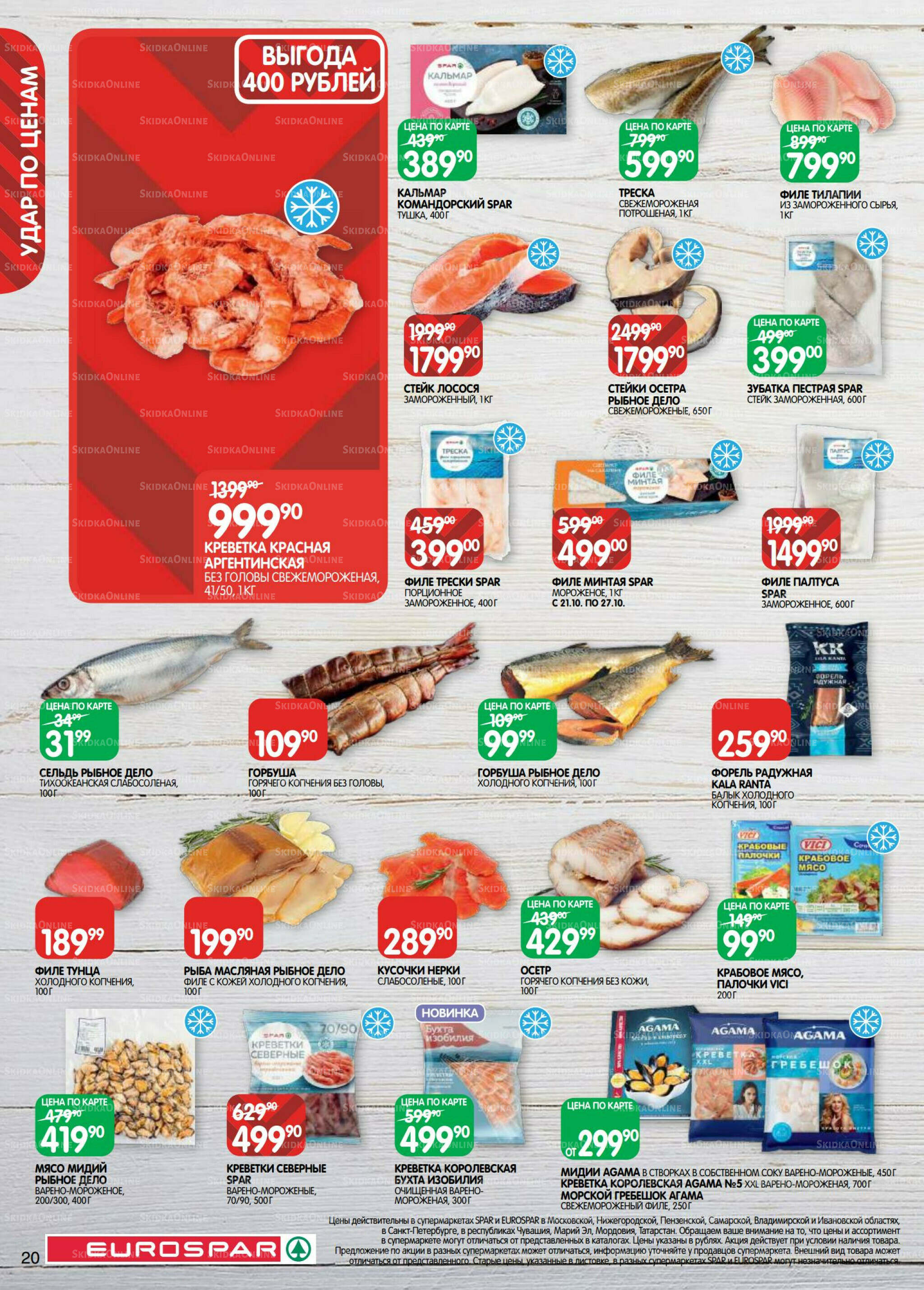 Каталог(EuroMSK40) 21 Октября - 4 Ноября 2025 20