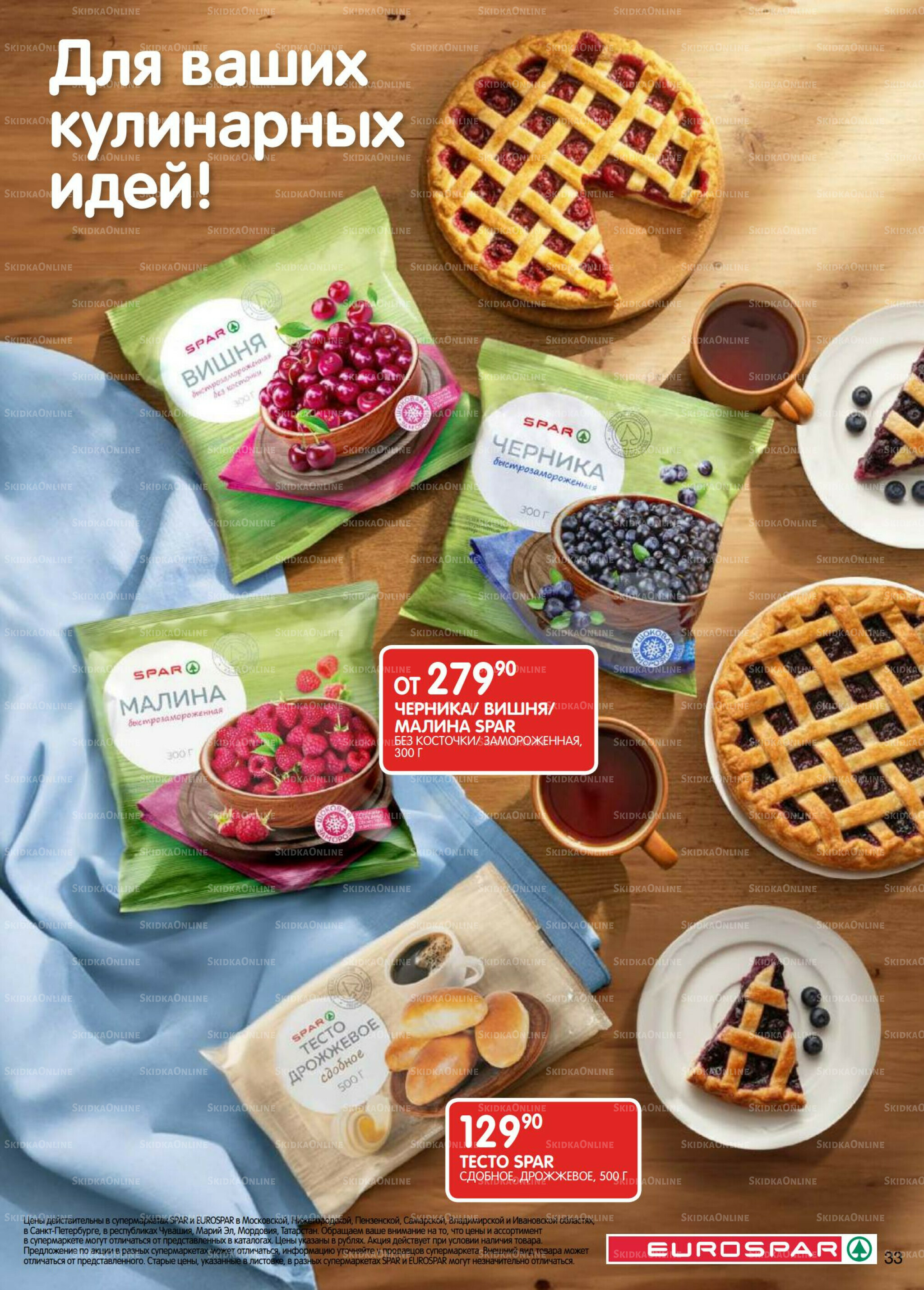 Каталог(EuroMSK40) 21 Октября - 4 Ноября 2025 33