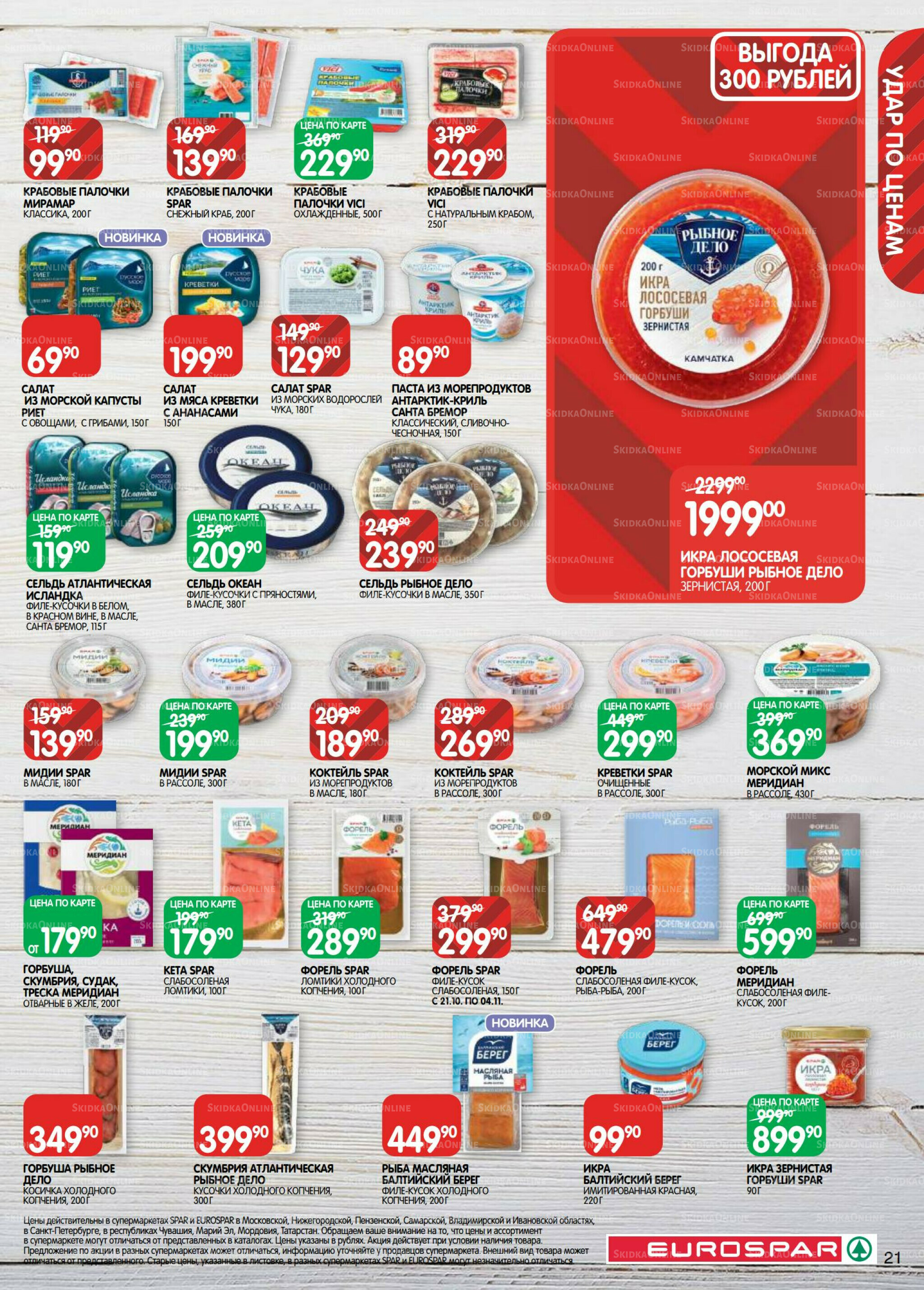 Каталог(EuroMSK40) 21 Октября - 4 Ноября 2025 21