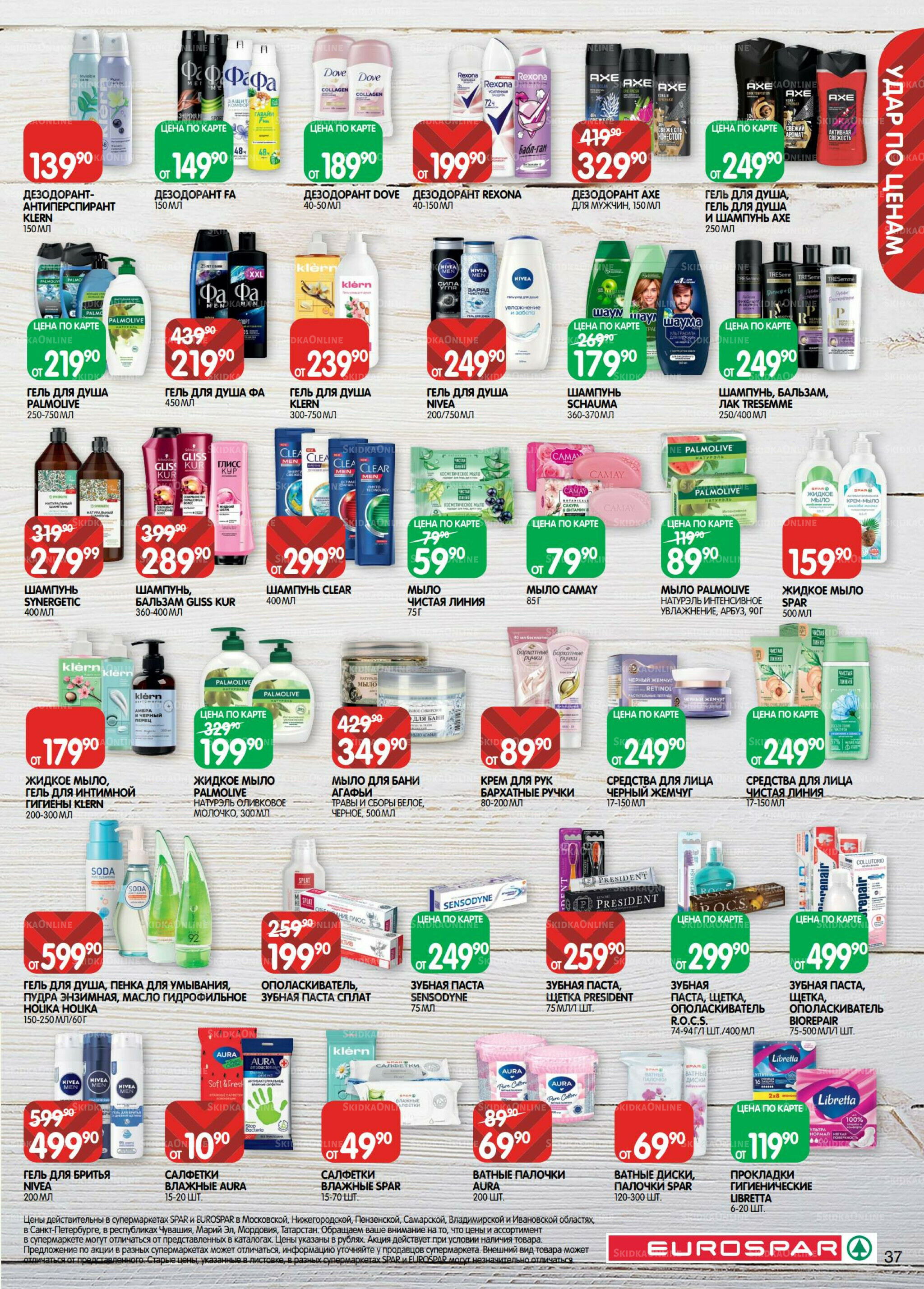 Каталог(EuroMSK40) 21 Октября - 4 Ноября 2025 37