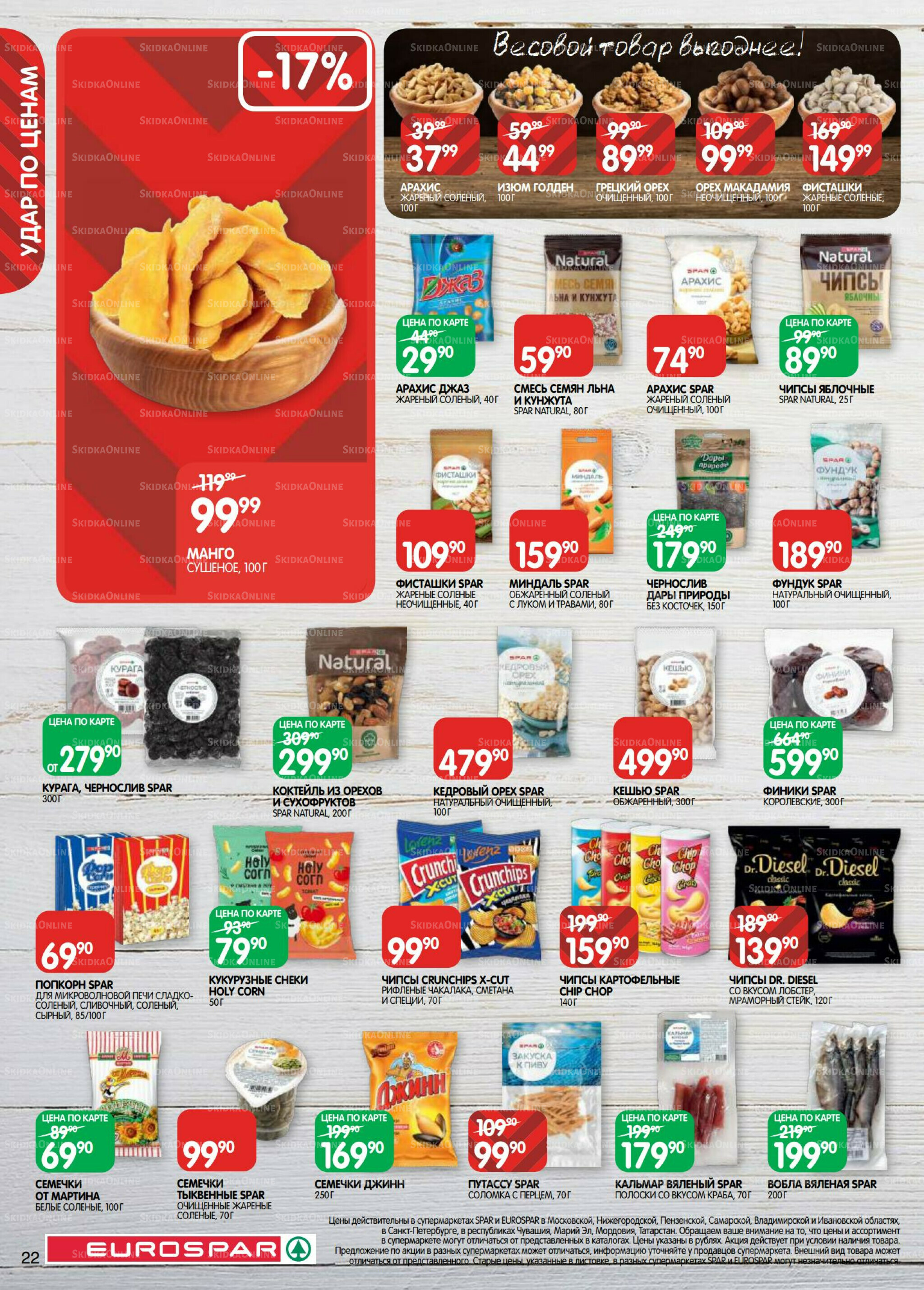 Каталог(EuroMSK40) 21 Октября - 4 Ноября 2025 22