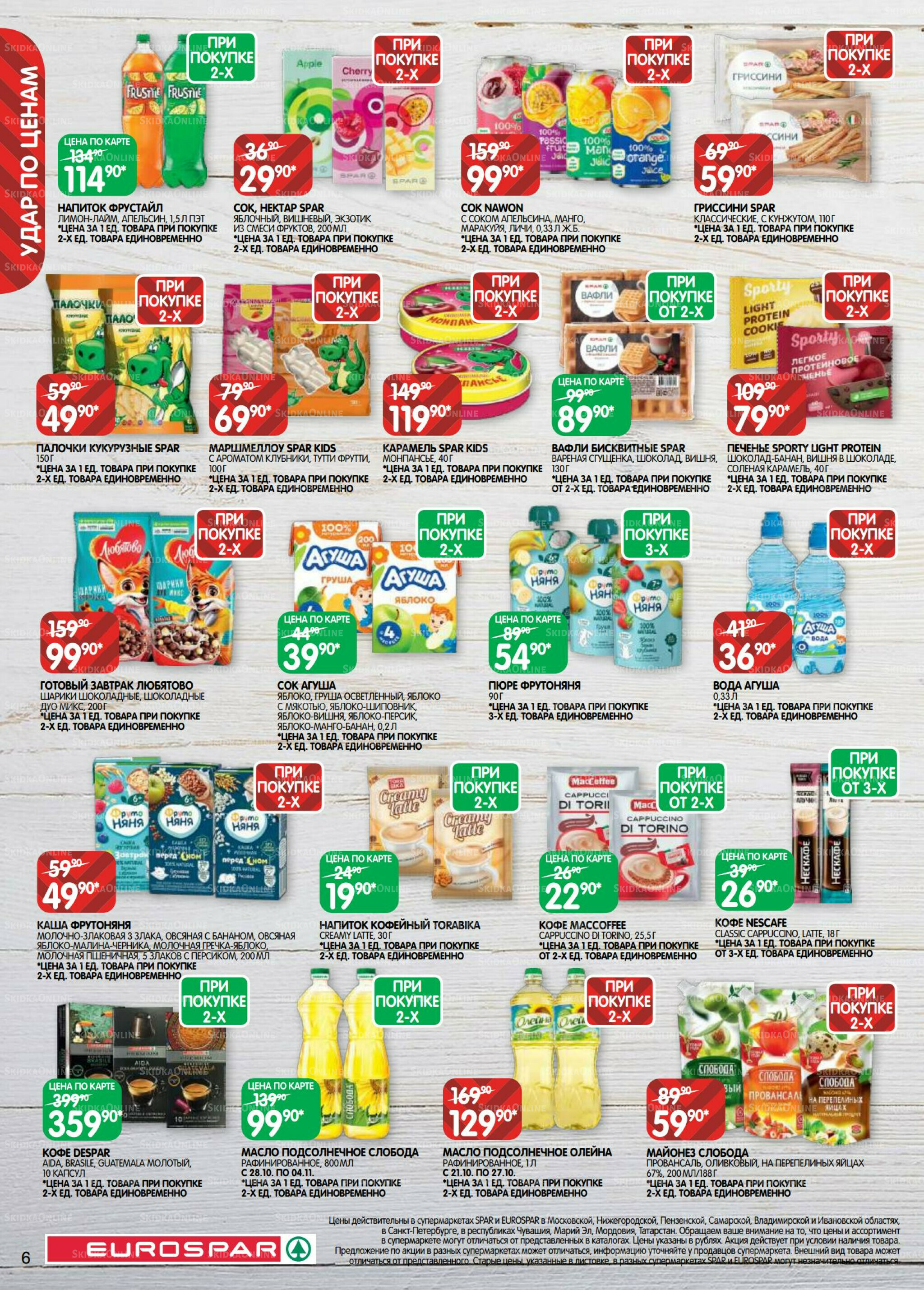 Каталог(EuroMSK40) 21 Октября - 4 Ноября 2025 6