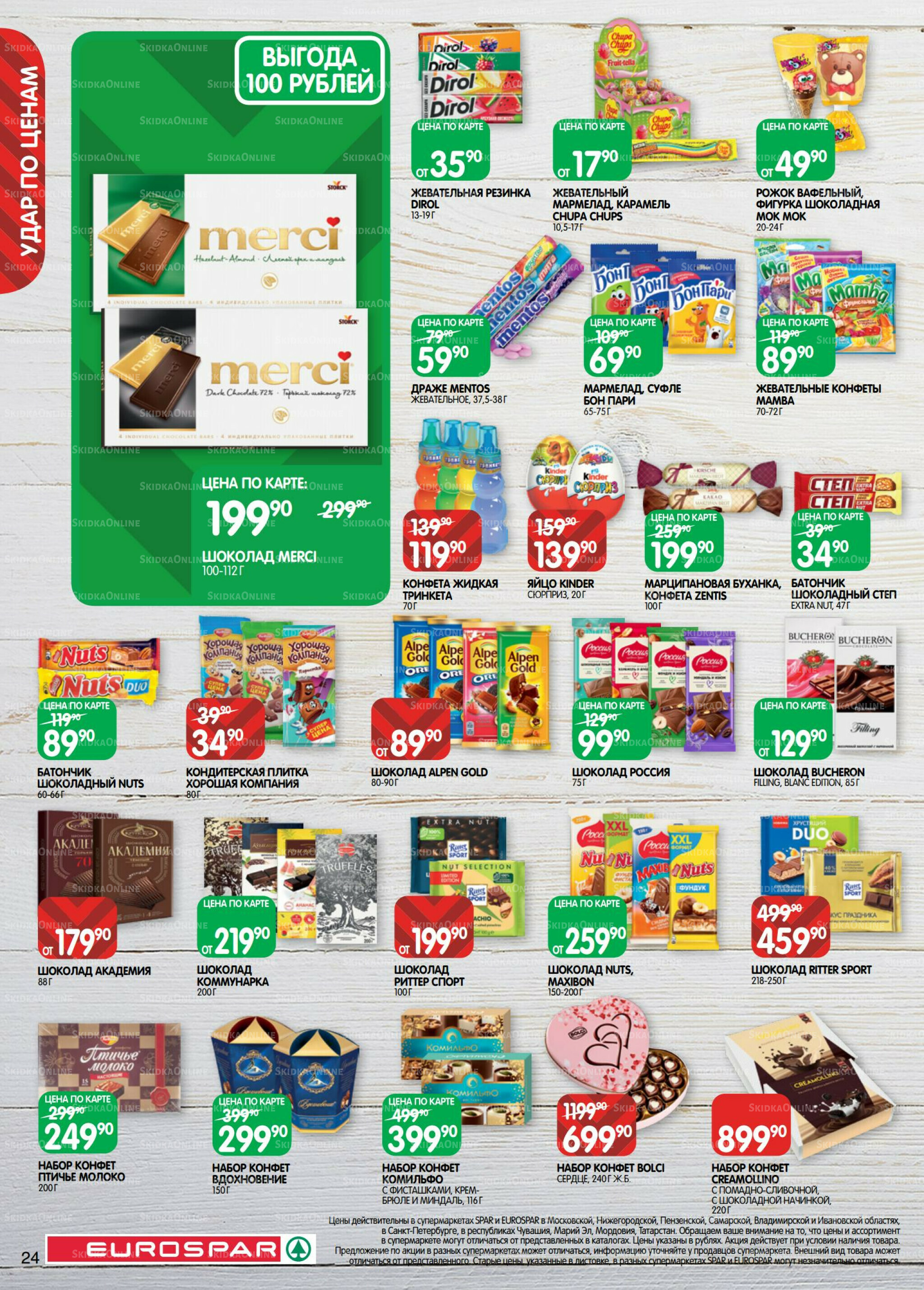 Каталог(EuroMSK40) 21 Октября - 4 Ноября 2025 24