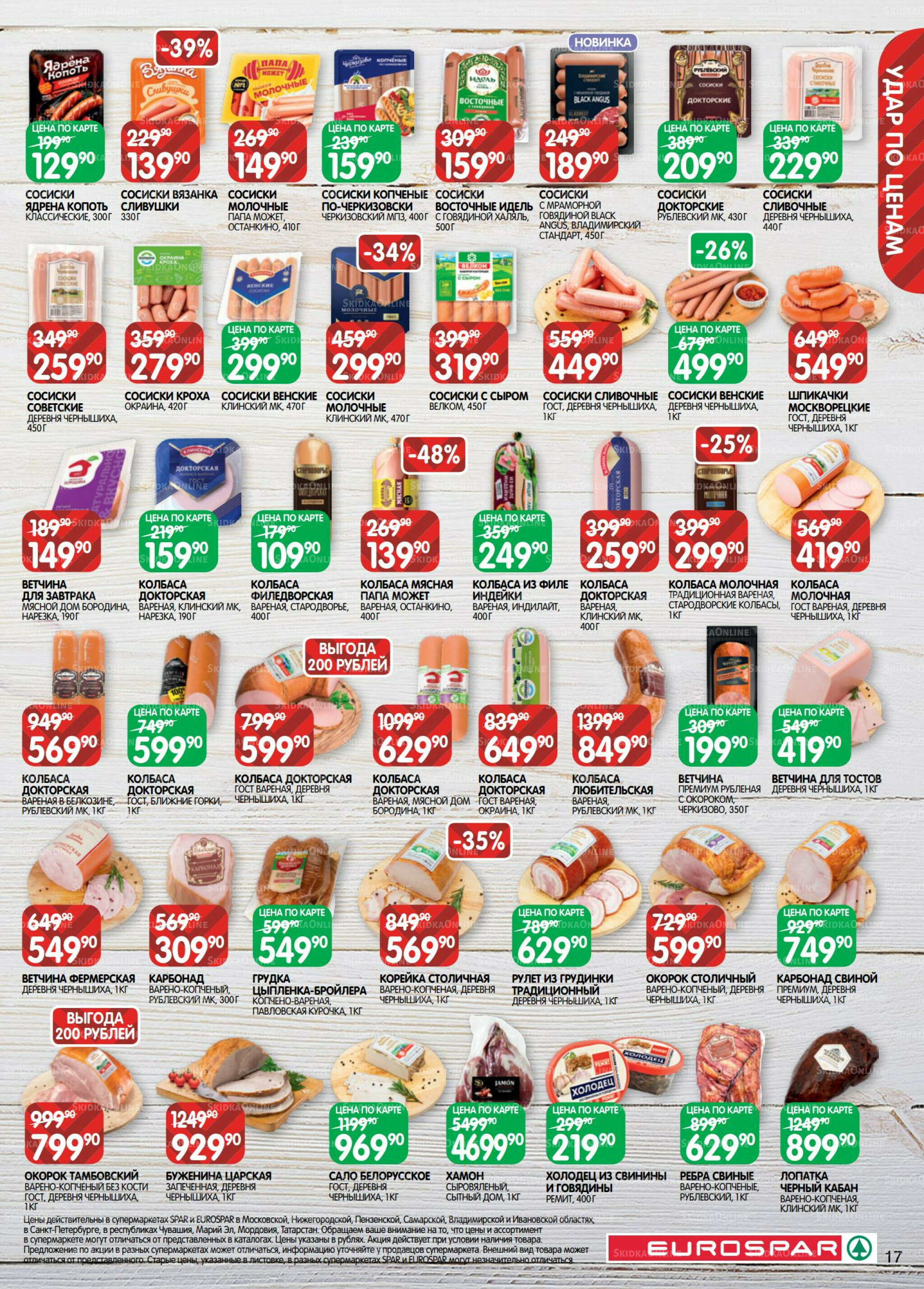 Каталог(EuroMSK40) 21 Октября - 4 Ноября 2025 17