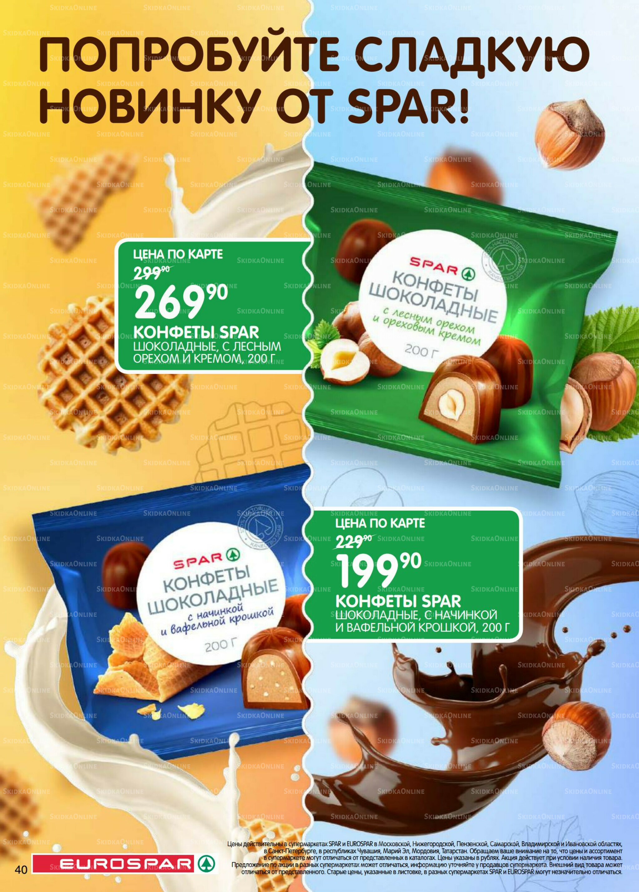 Каталог(EuroMSK40) 21 Октября - 4 Ноября 2025 40