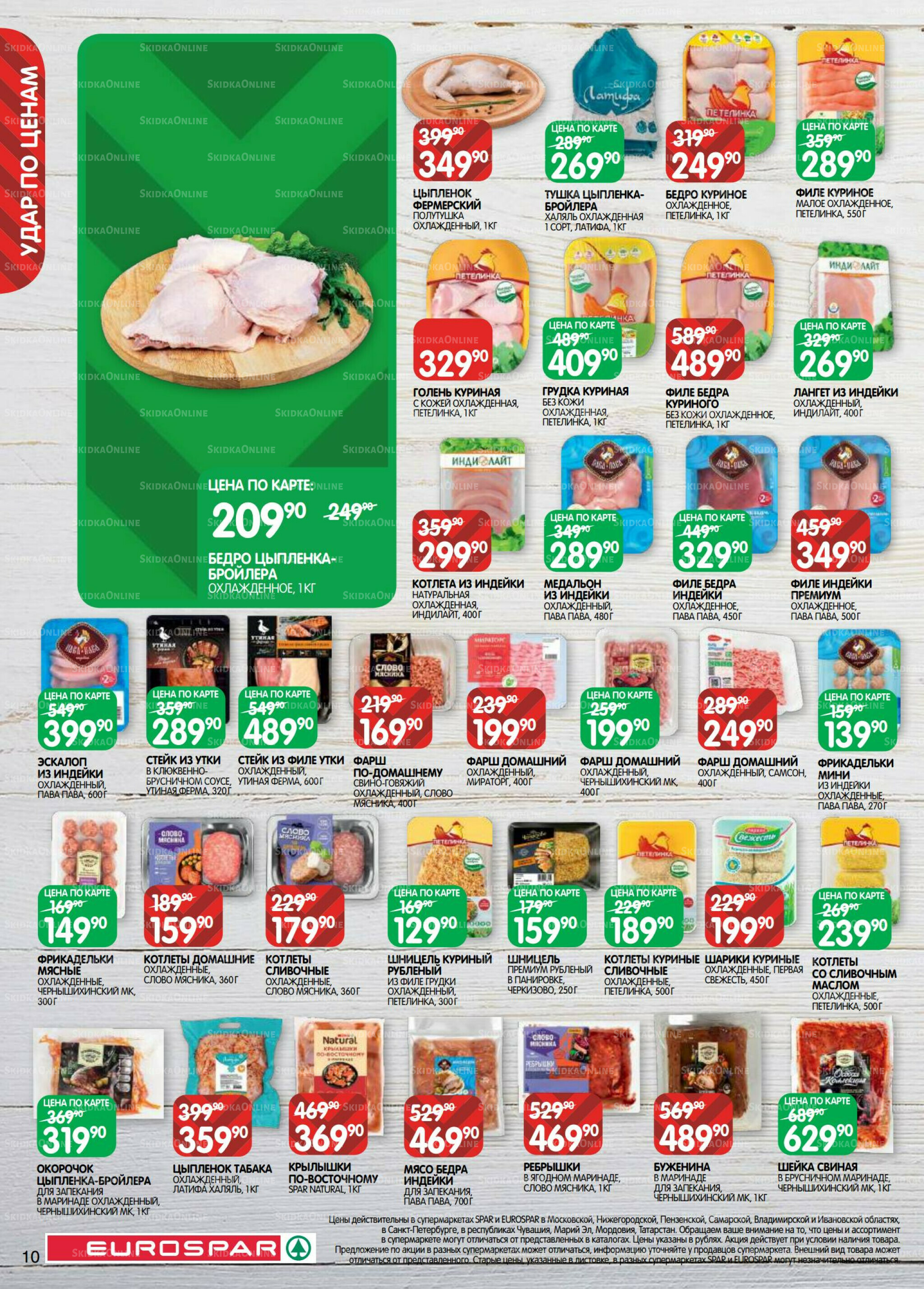 Каталог(EuroMSK40) 21 Октября - 4 Ноября 2025 10