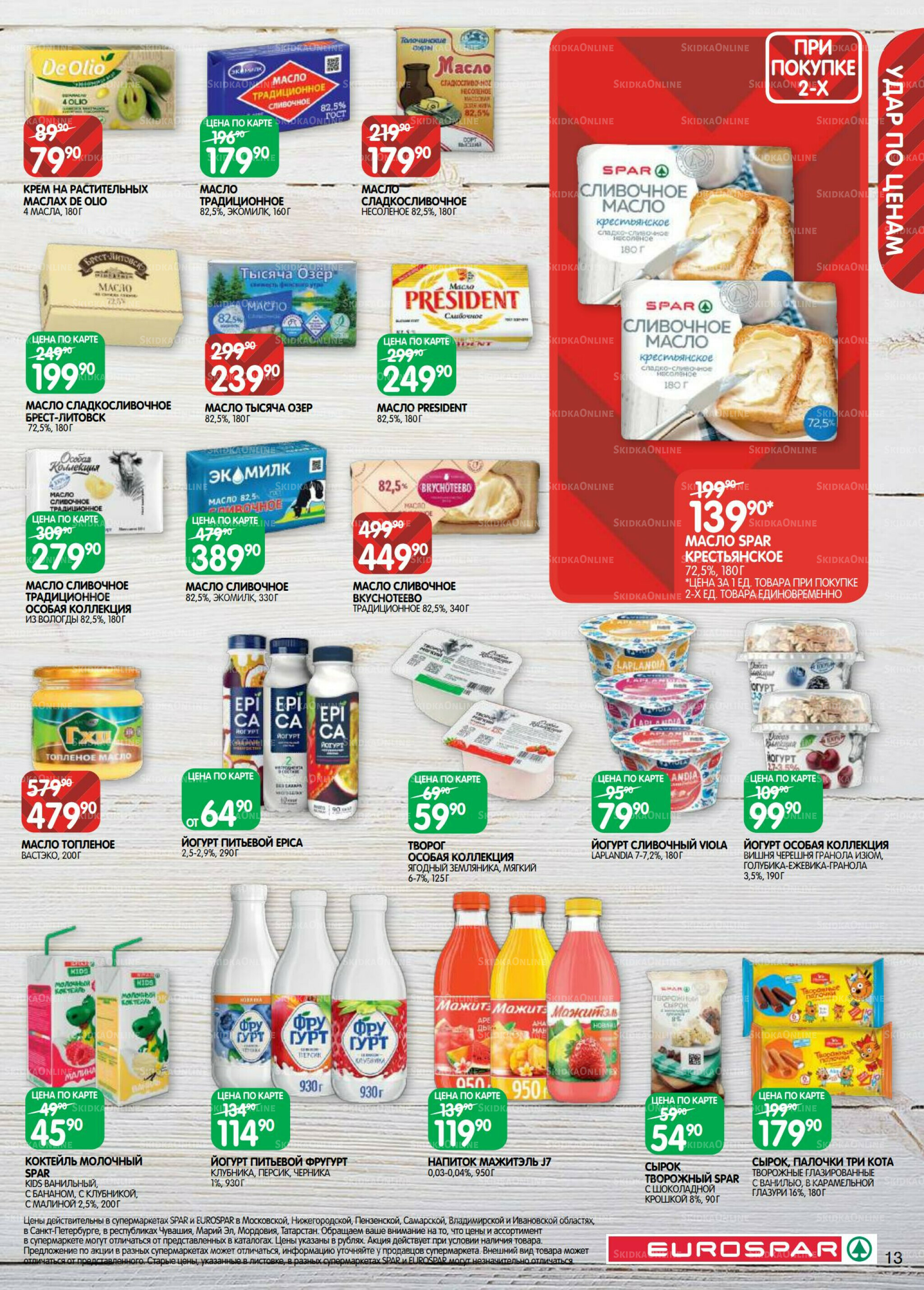 Каталог(EuroMSK40) 21 Октября - 4 Ноября 2025 13