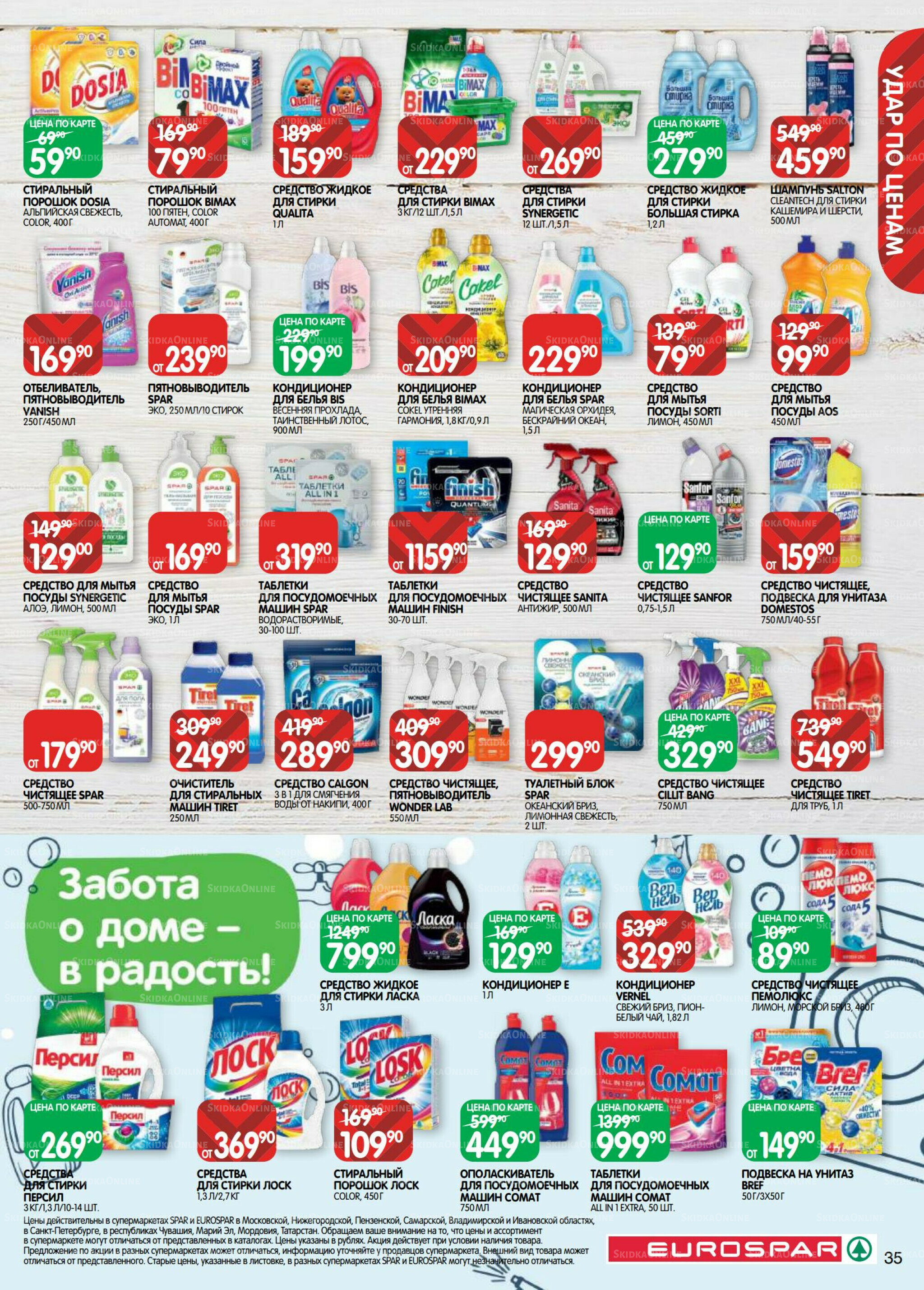 Каталог(EuroMSK40) 21 Октября - 4 Ноября 2025 35