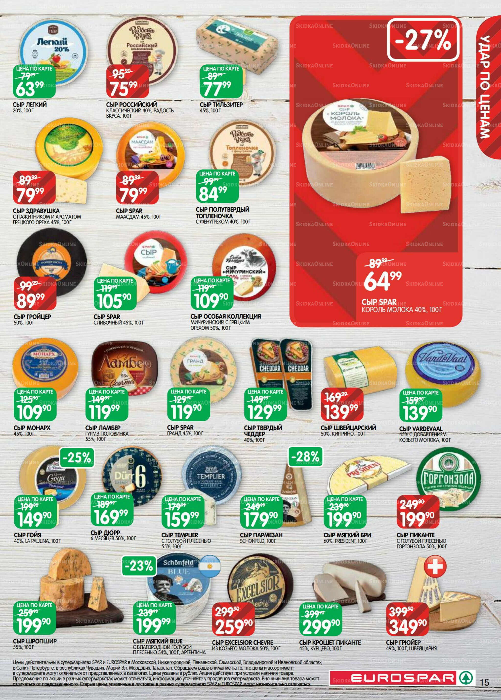 Каталог(EuroMSK40) 21 Октября - 4 Ноября 2025 15