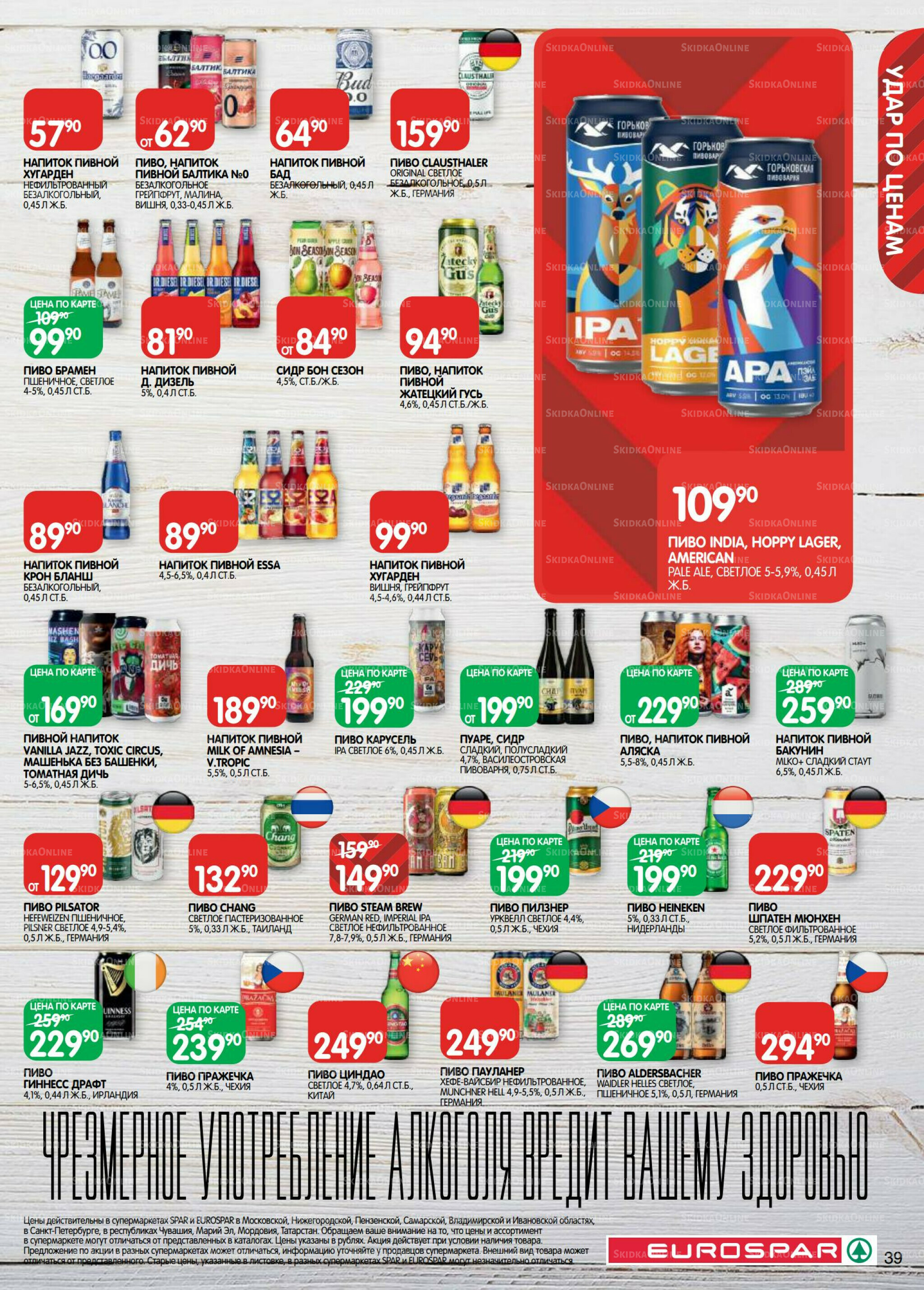 Каталог(EuroMSK40) 21 Октября - 4 Ноября 2025 39