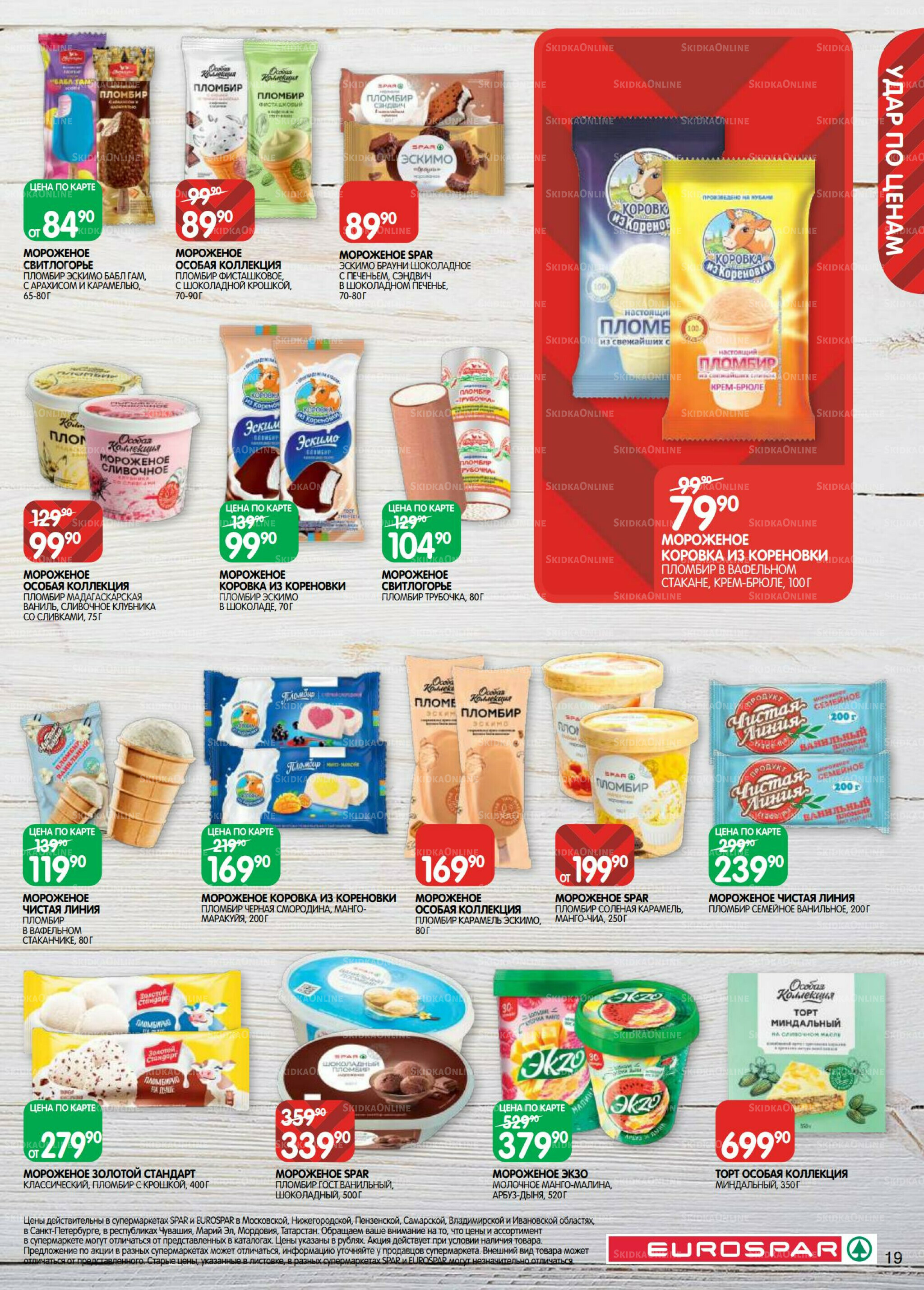 Каталог(EuroMSK40) 21 Октября - 4 Ноября 2025 19