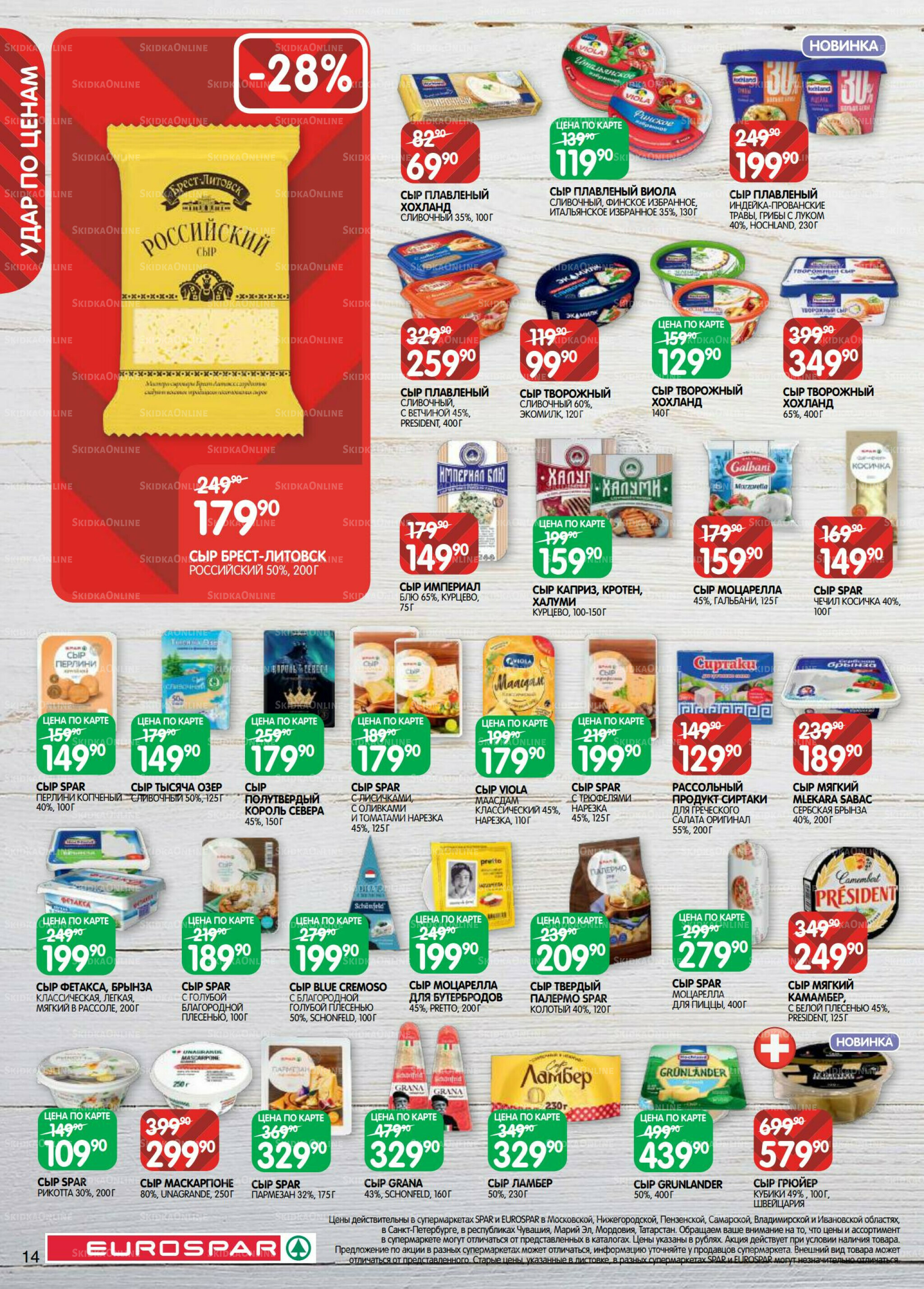 Каталог(EuroMSK40) 21 Октября - 4 Ноября 2025 14