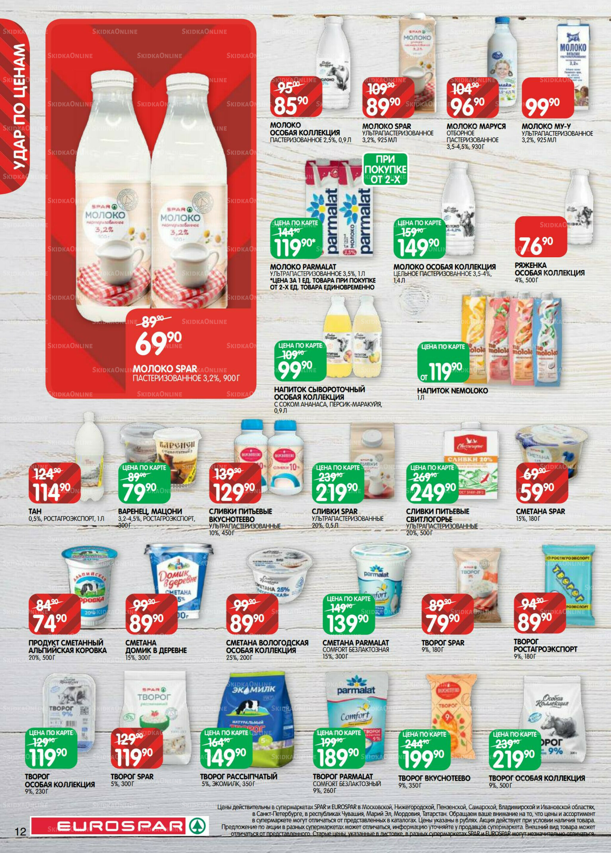 Каталог(EuroMSK40) 21 Октября - 4 Ноября 2025 12