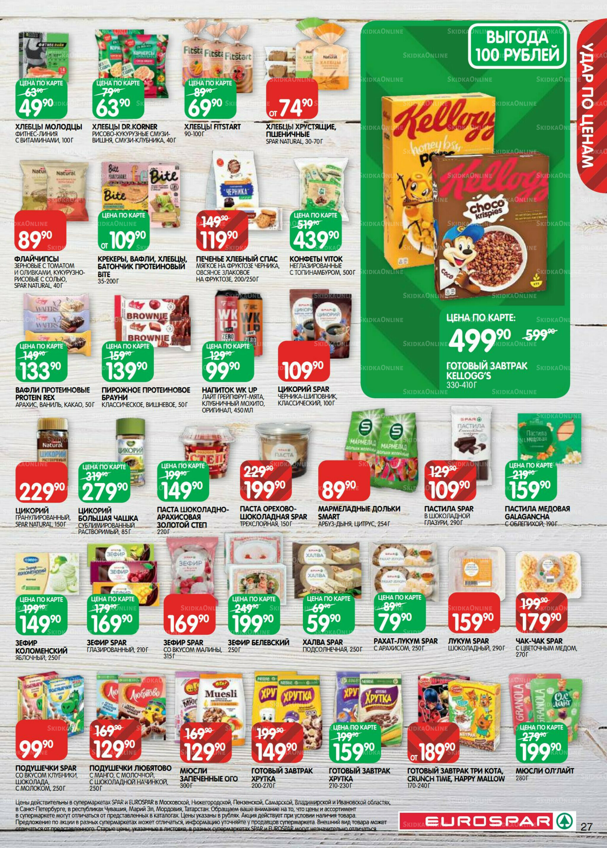 Каталог(EuroMSK40) 21 Октября - 4 Ноября 2025 27