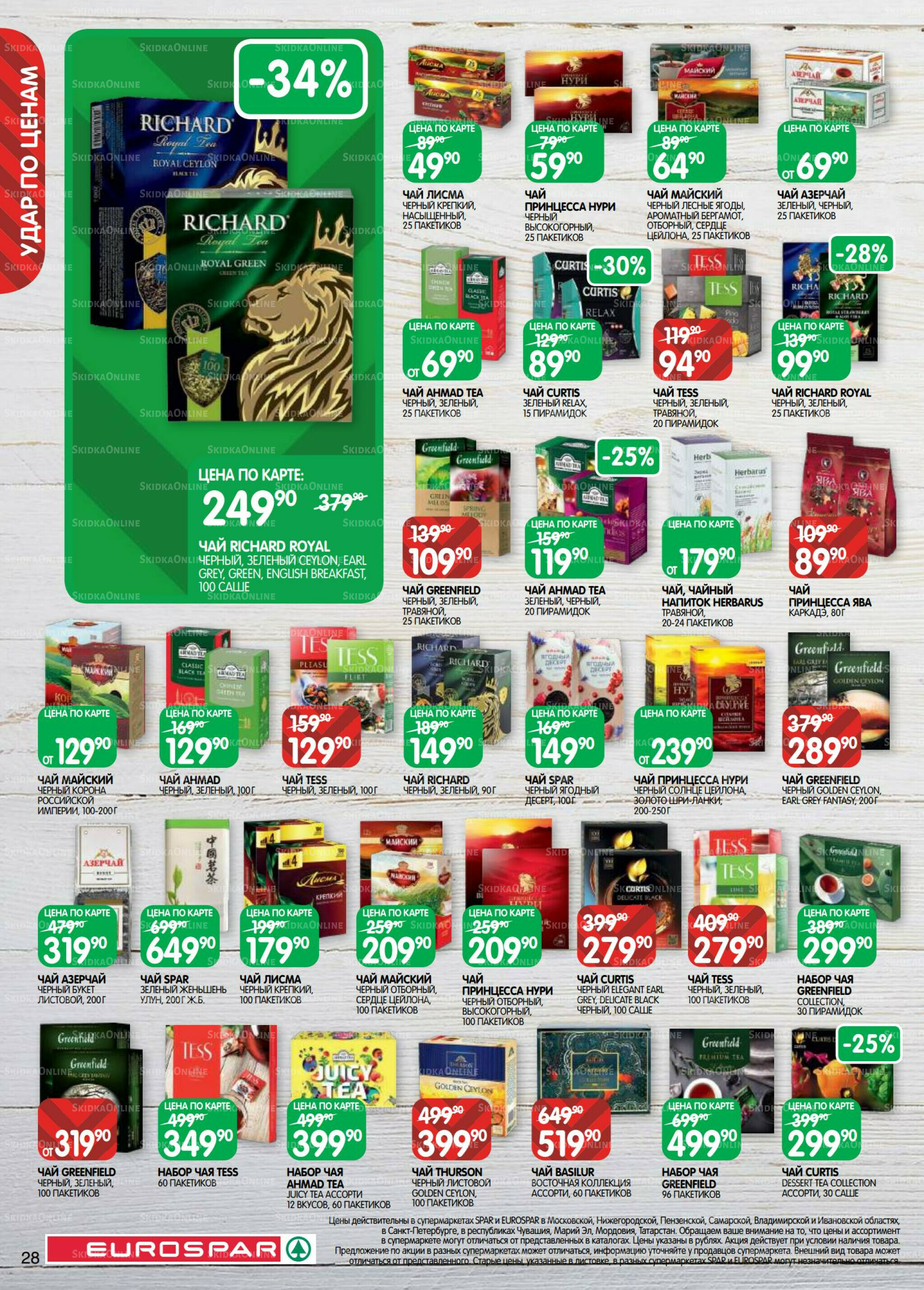 Каталог(EuroMSK40) 21 Октября - 4 Ноября 2025 28