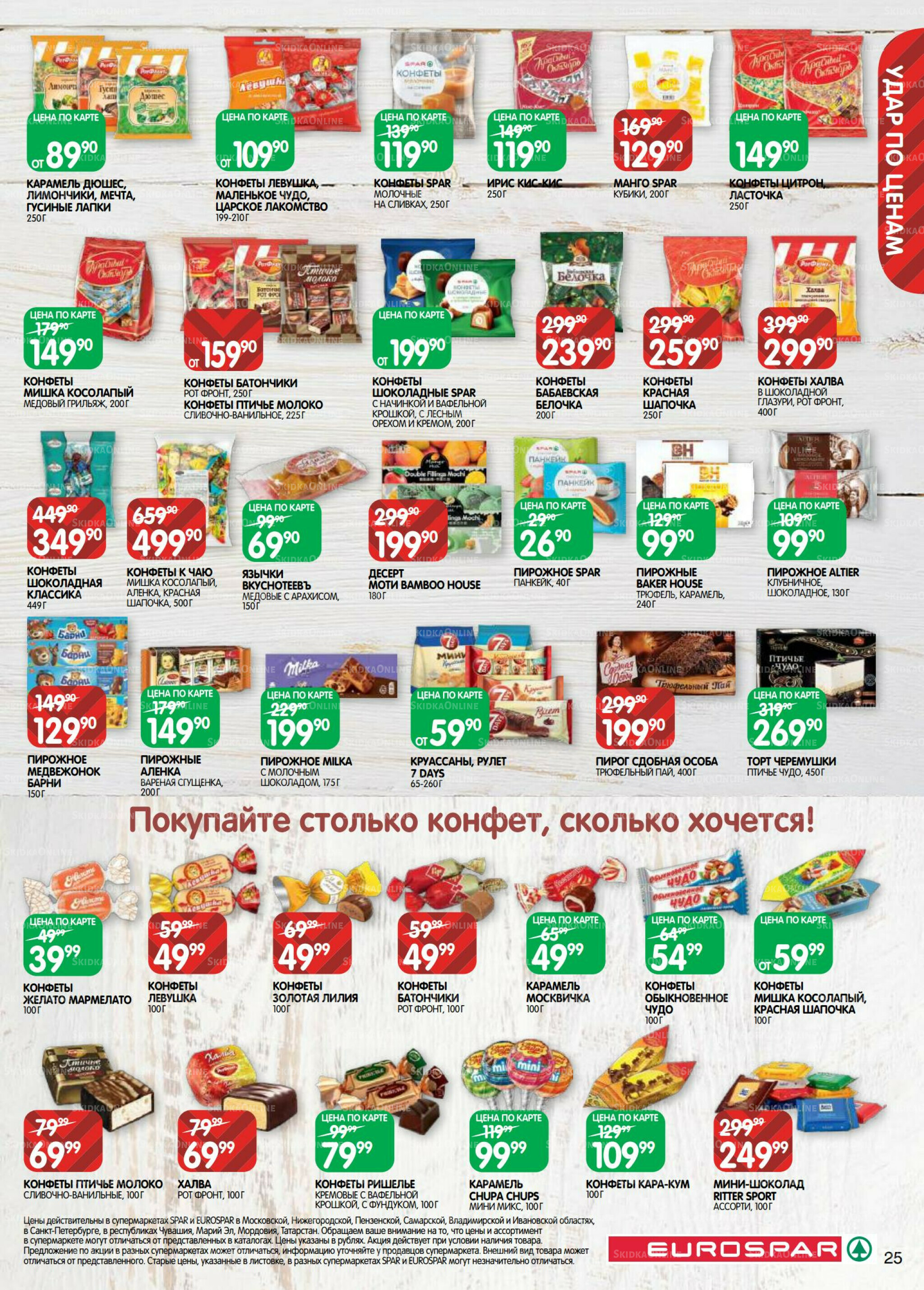 Каталог(EuroMSK40) 21 Октября - 4 Ноября 2025 25