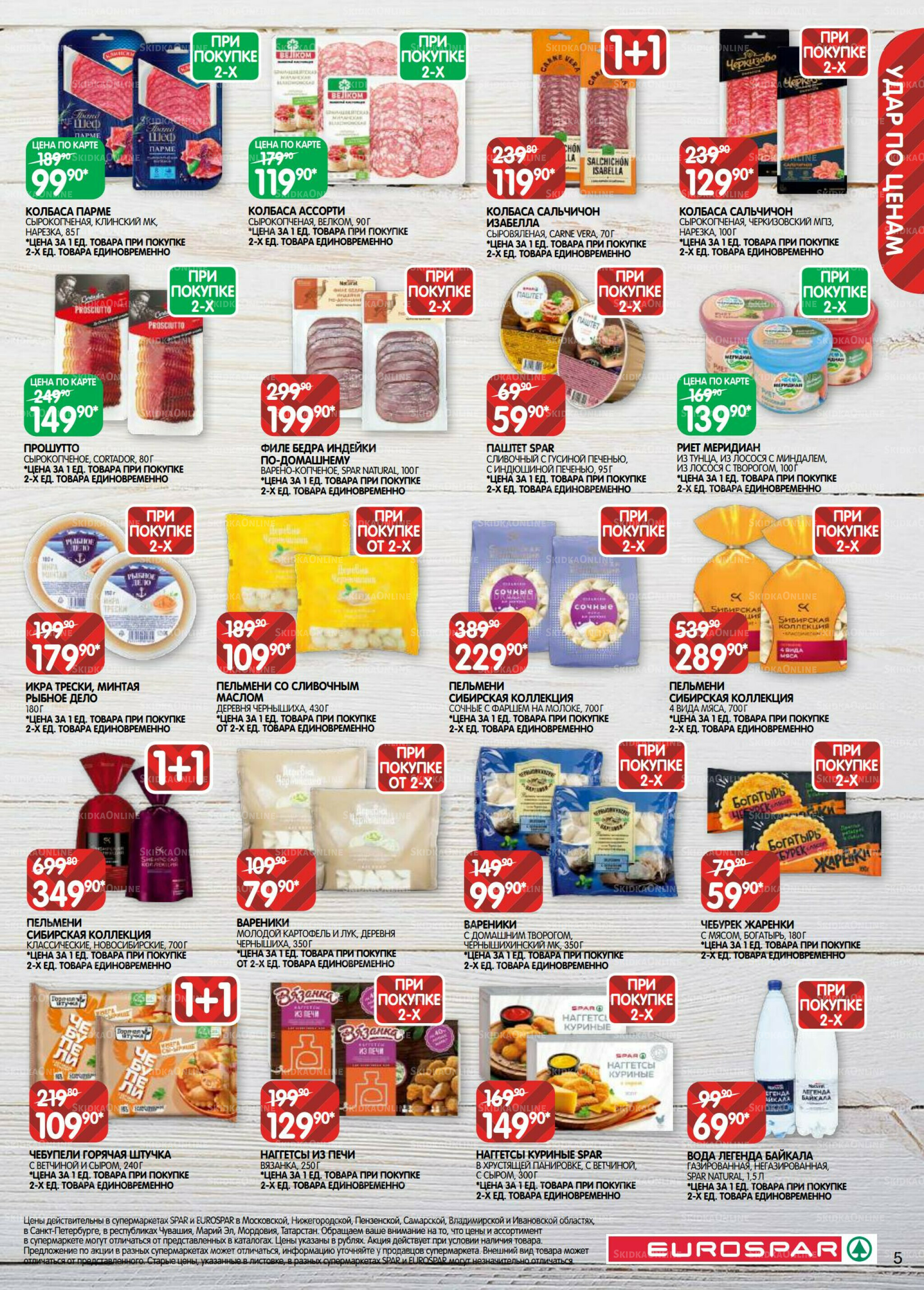 Каталог(EuroMSK40) 21 Октября - 4 Ноября 2025 5