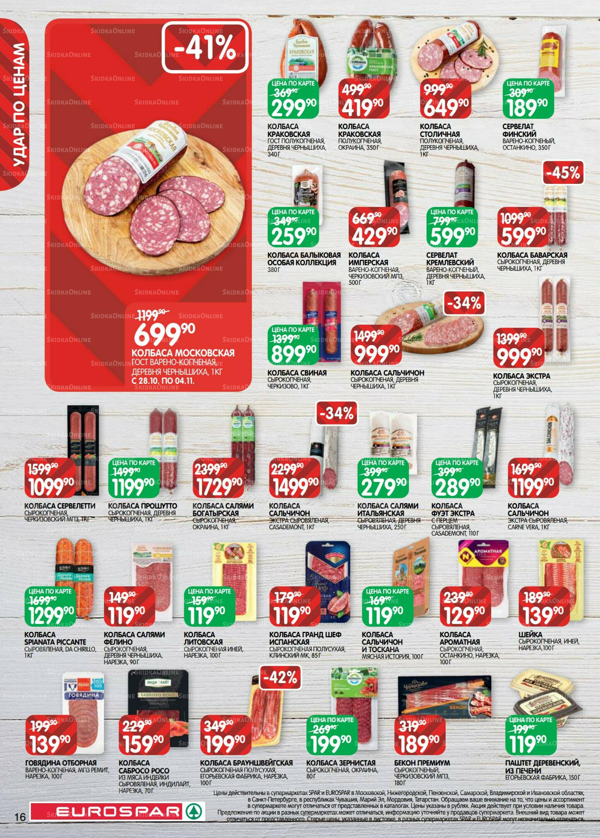 Каталог(EuroSPB40) 21 Октября - 4 Ноября 2025 16
