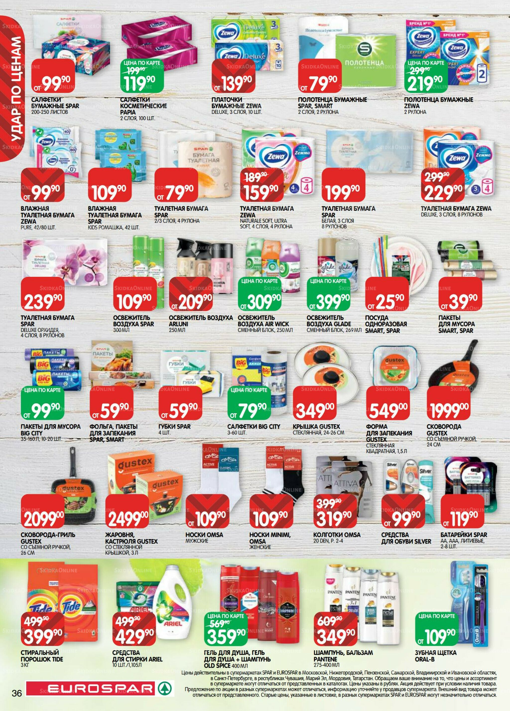 Каталог(EuroSPB40) 21 Октября - 4 Ноября 2025 36