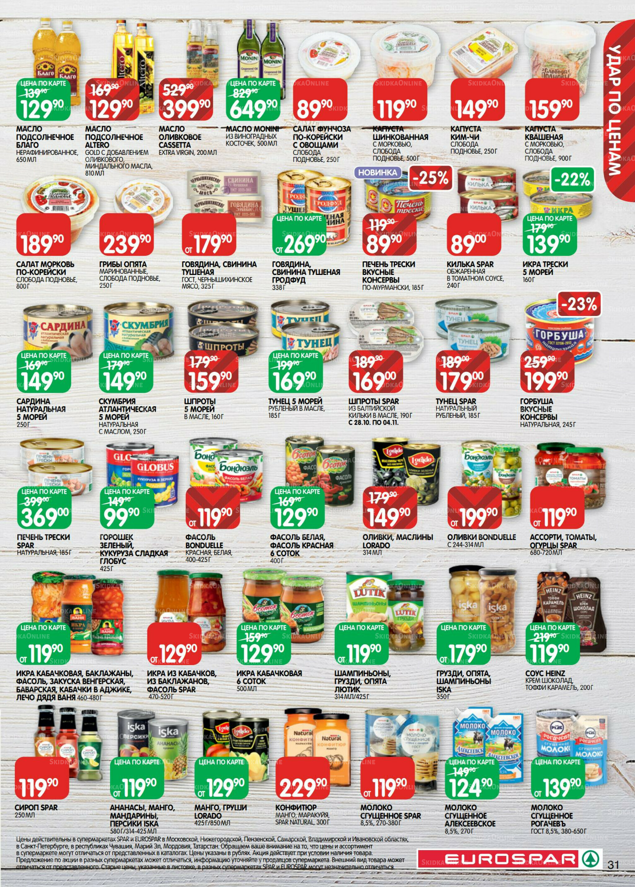 Каталог(EuroSPB40) 21 Октября - 4 Ноября 2025 31