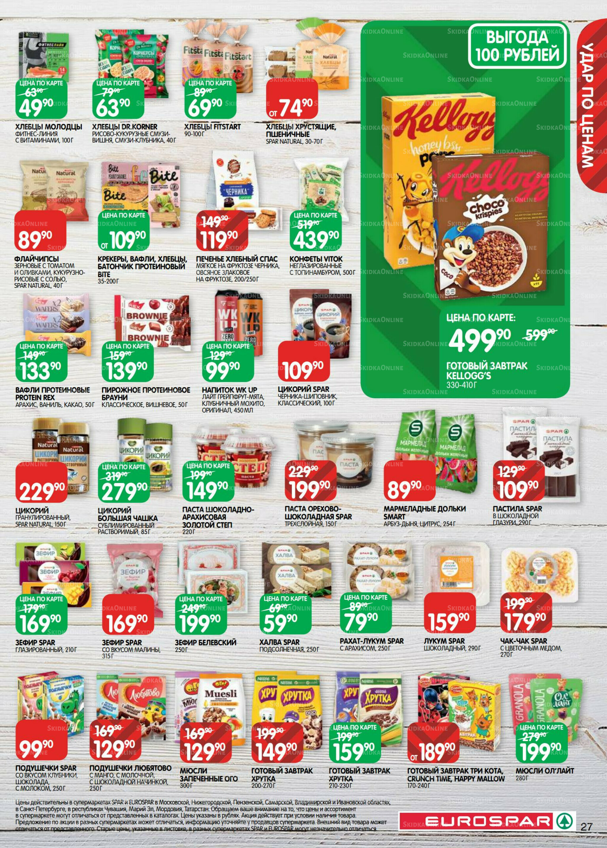 Каталог(EuroSPB40) 21 Октября - 4 Ноября 2025 27