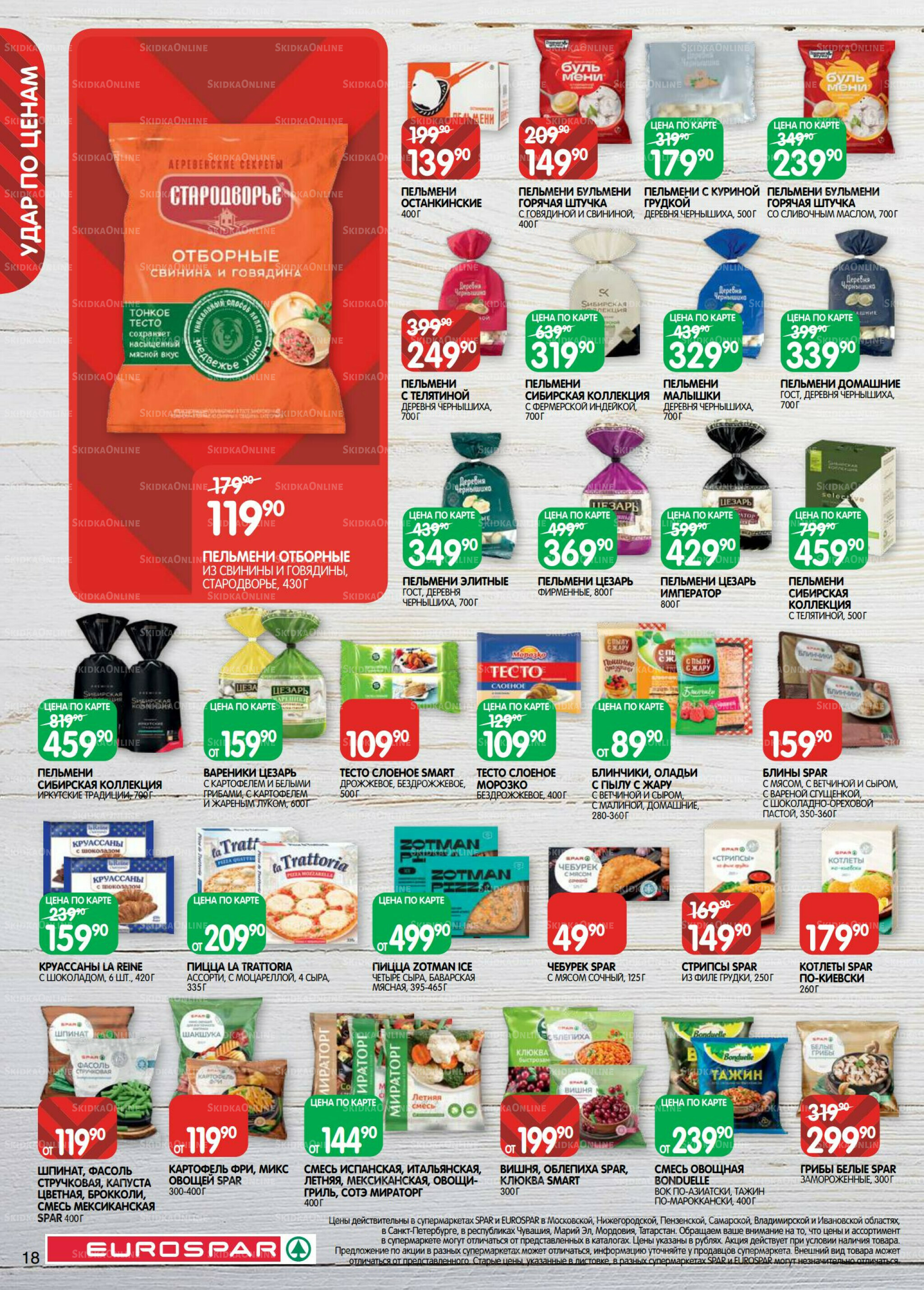 Каталог(EuroSPB40) 21 Октября - 4 Ноября 2025 18